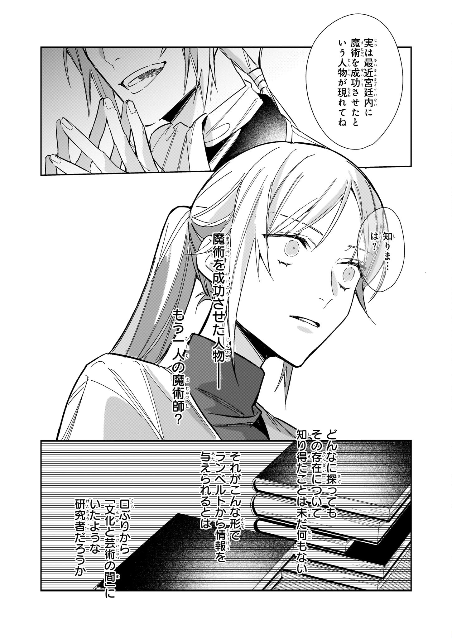 黒塔の眠れる魔術師　囚われの娘と知られざる禁術 第6.2話 - Page 5