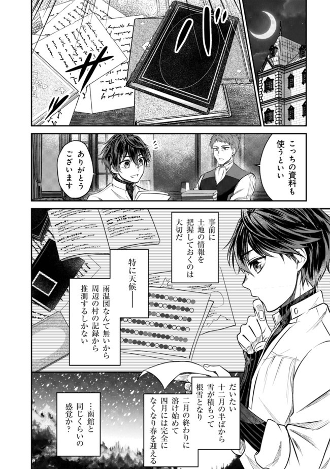 バートレット英雄譚～スローライフしたいのにできない弱小貴族奮闘記～ 第1話 - Page 16