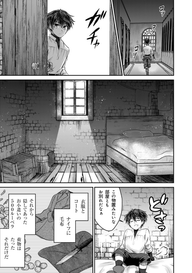 バートレット英雄譚～スローライフしたいのにできない弱小貴族奮闘記～ 第1話 - Page 19