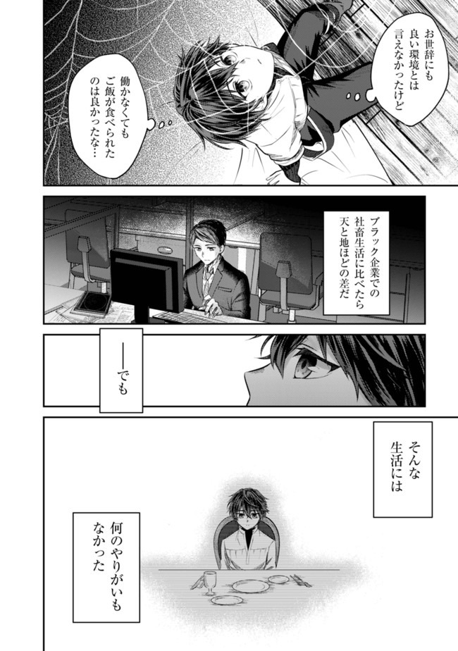 バートレット英雄譚～スローライフしたいのにできない弱小貴族奮闘記～ 第1話 - Page 20