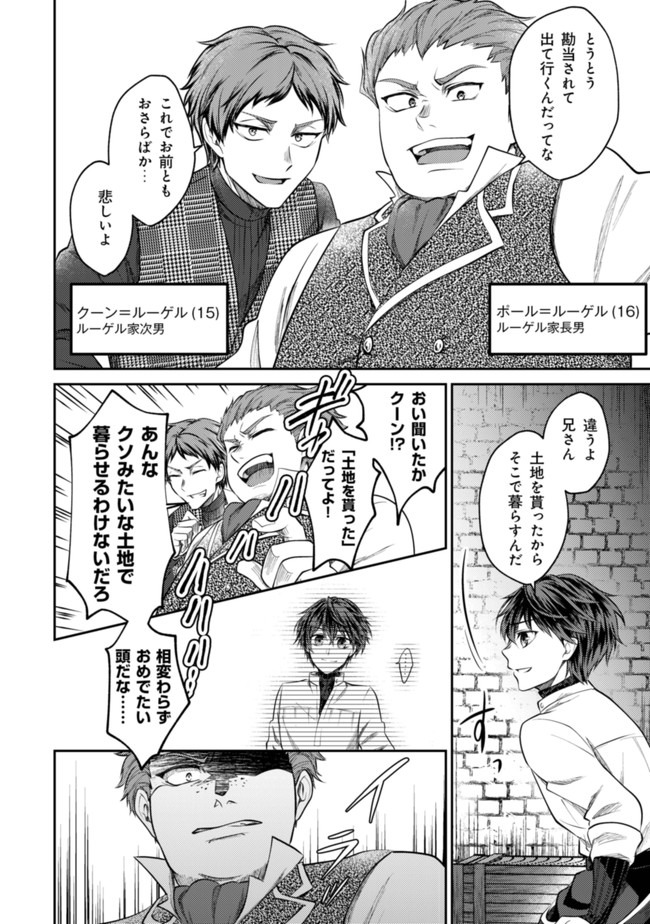 バートレット英雄譚～スローライフしたいのにできない弱小貴族奮闘記～ 第1話 - Page 22