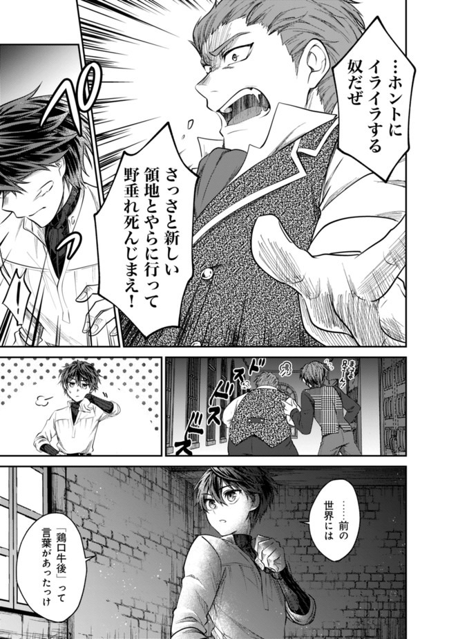 バートレット英雄譚～スローライフしたいのにできない弱小貴族奮闘記～ 第1話 - Page 23