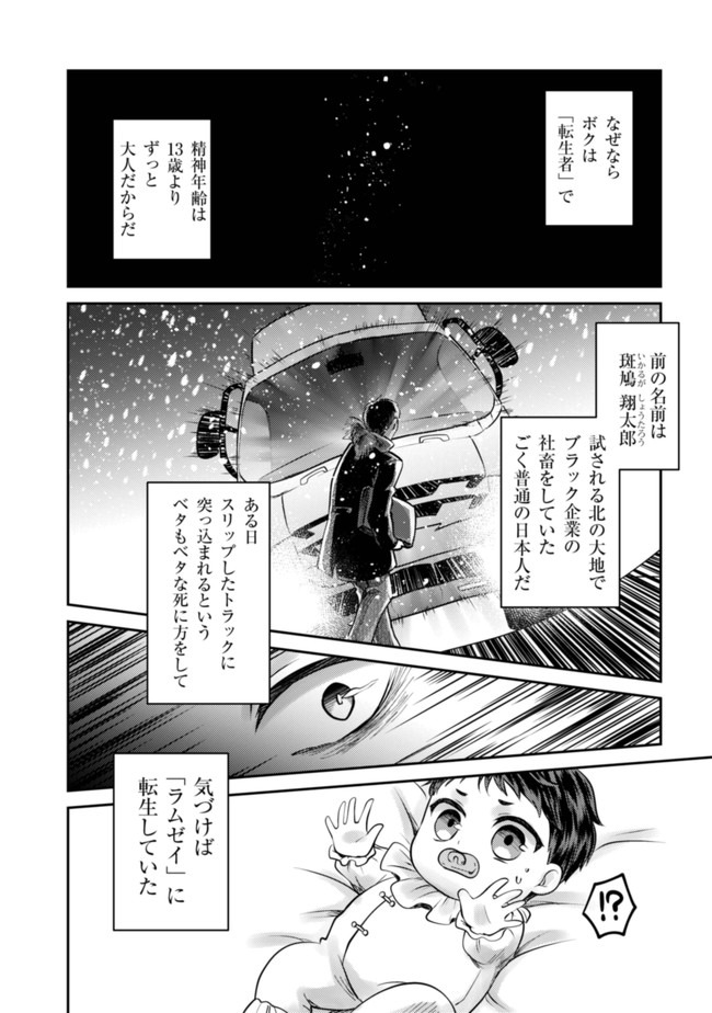 バートレット英雄譚～スローライフしたいのにできない弱小貴族奮闘記～ 第1話 - Page 8