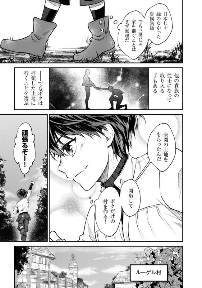 バートレット英雄譚～スローライフしたいのにできない弱小貴族奮闘記～ 第1話 - Page 9