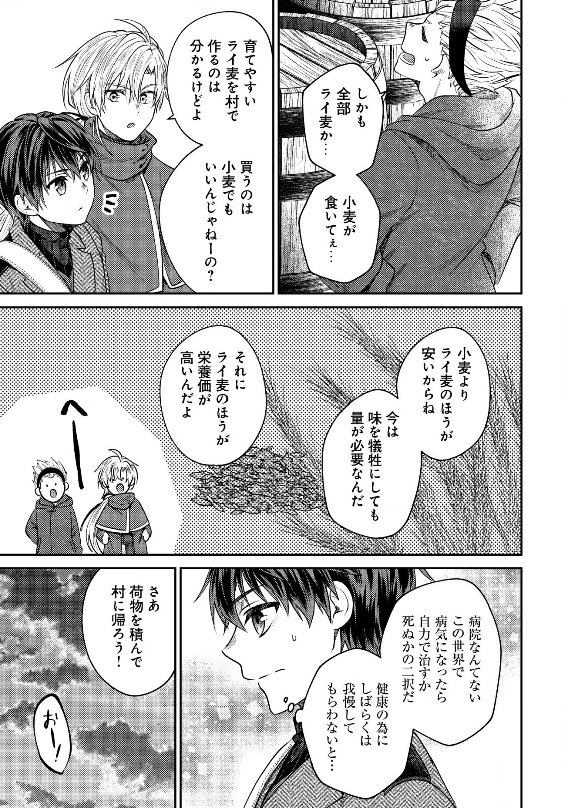 バートレット英雄譚～スローライフしたいのにできない弱小貴族奮闘記～ 第10.1話 - Page 11