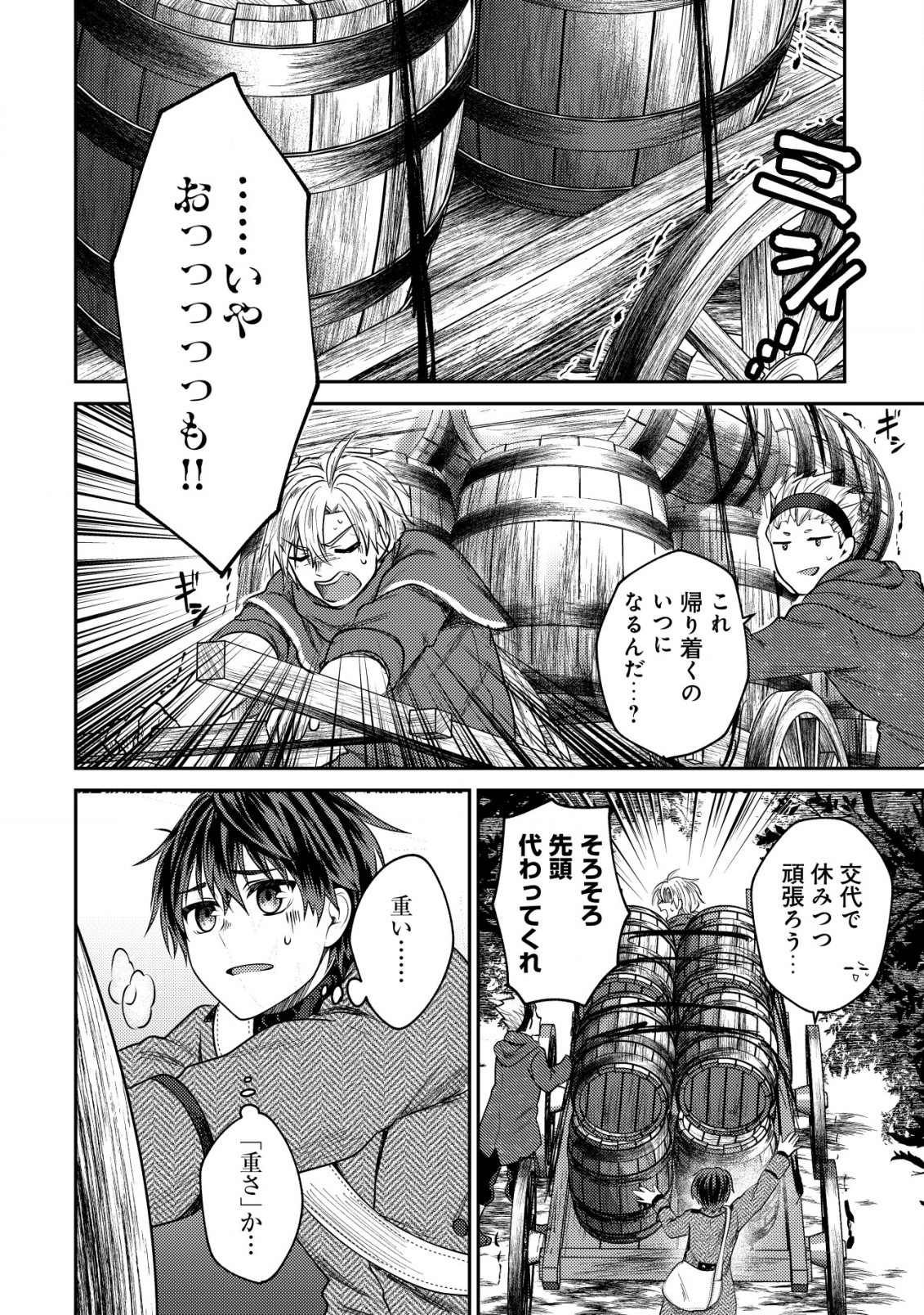 バートレット英雄譚～スローライフしたいのにできない弱小貴族奮闘記～ 第10.1話 - Page 12