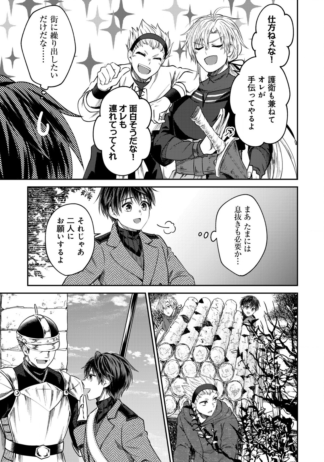 バートレット英雄譚～スローライフしたいのにできない弱小貴族奮闘記～ 第10.1話 - Page 3