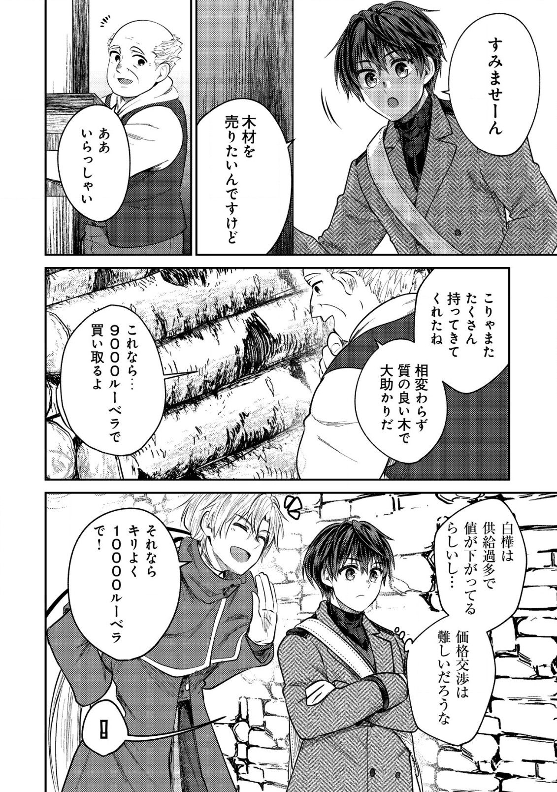 バートレット英雄譚～スローライフしたいのにできない弱小貴族奮闘記～ 第10.1話 - Page 4