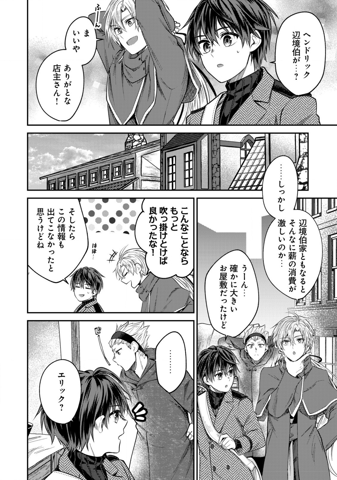 バートレット英雄譚～スローライフしたいのにできない弱小貴族奮闘記～ 第10.1話 - Page 6