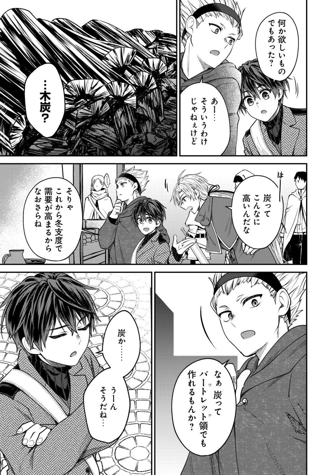 バートレット英雄譚～スローライフしたいのにできない弱小貴族奮闘記～ 第10.1話 - Page 7