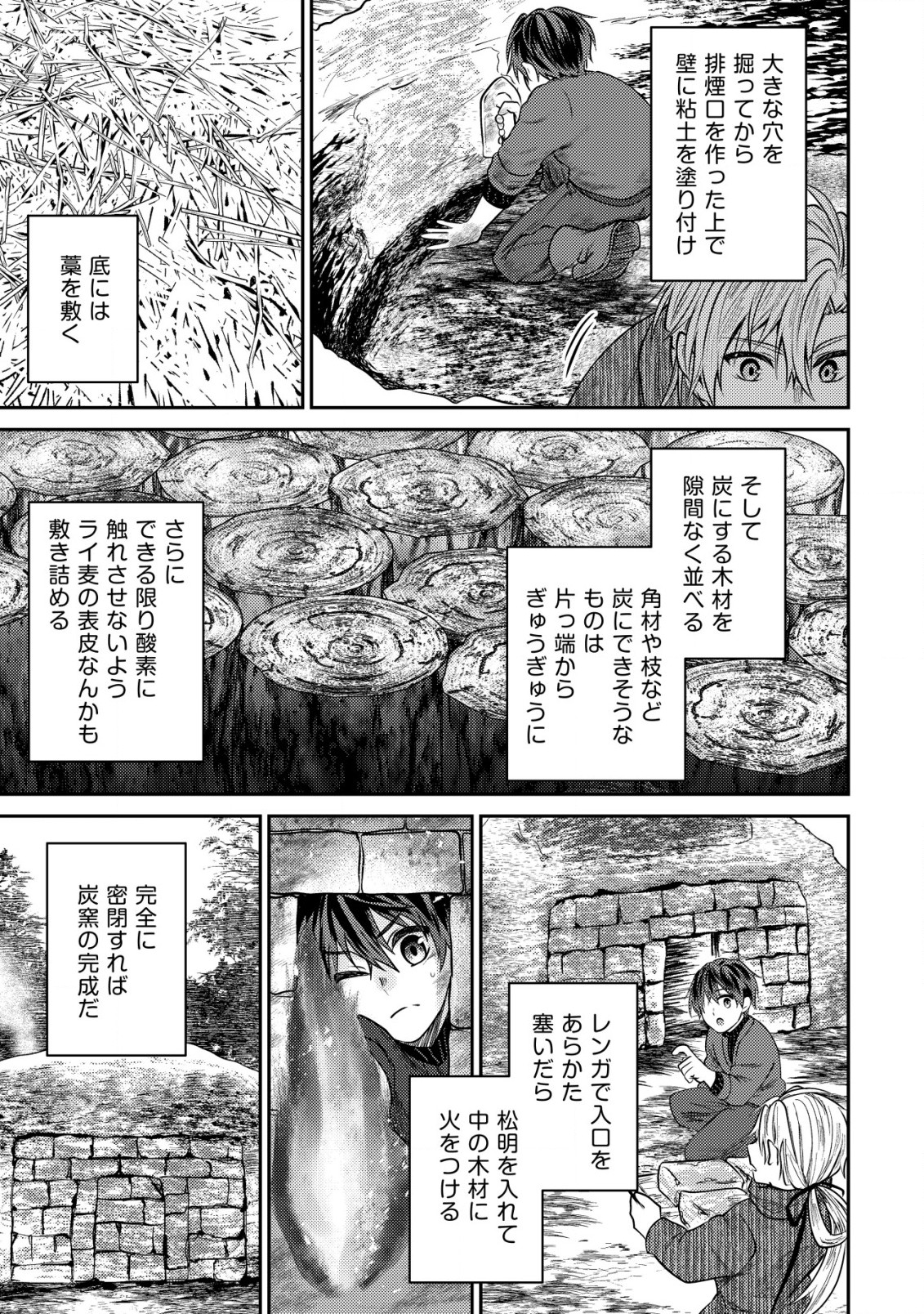 バートレット英雄譚～スローライフしたいのにできない弱小貴族奮闘記～ 第10.2話 - Page 3