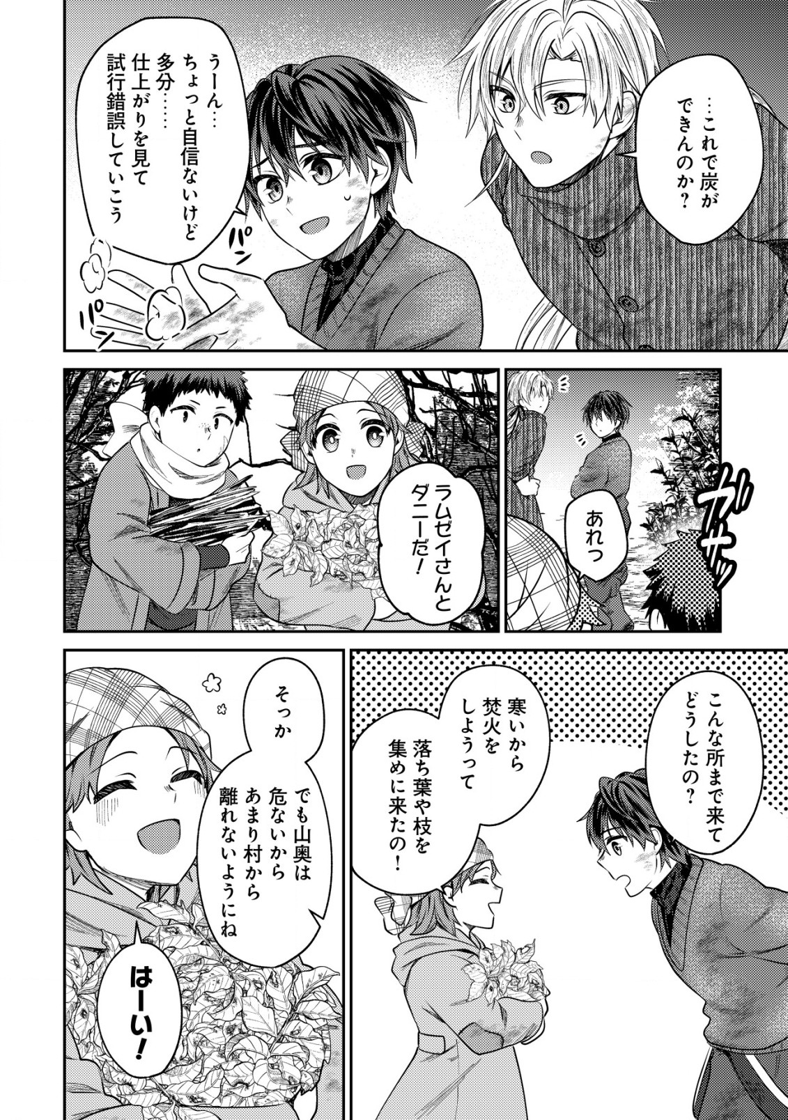 バートレット英雄譚～スローライフしたいのにできない弱小貴族奮闘記～ 第10.2話 - Page 4