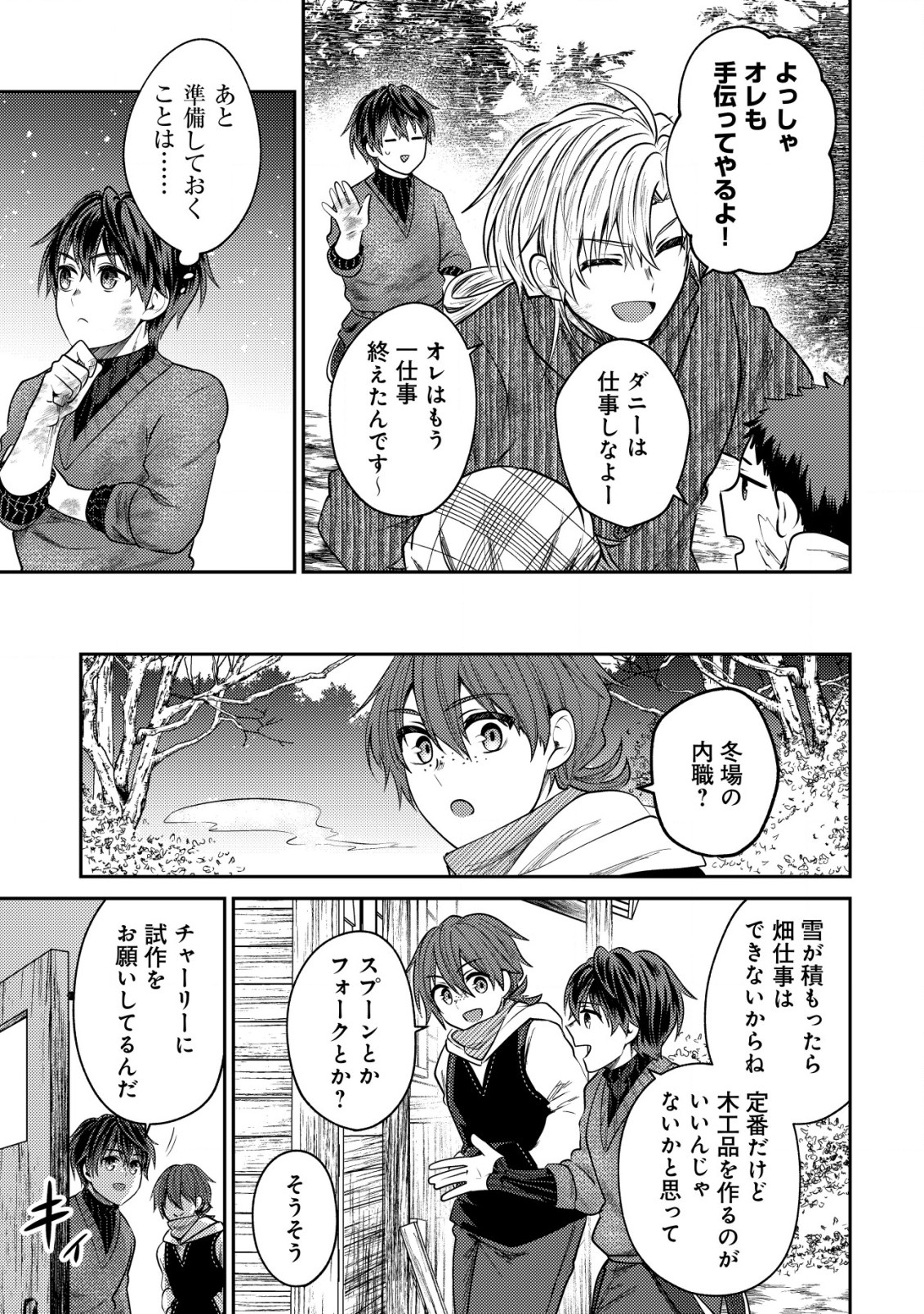 バートレット英雄譚～スローライフしたいのにできない弱小貴族奮闘記～ 第10.2話 - Page 5