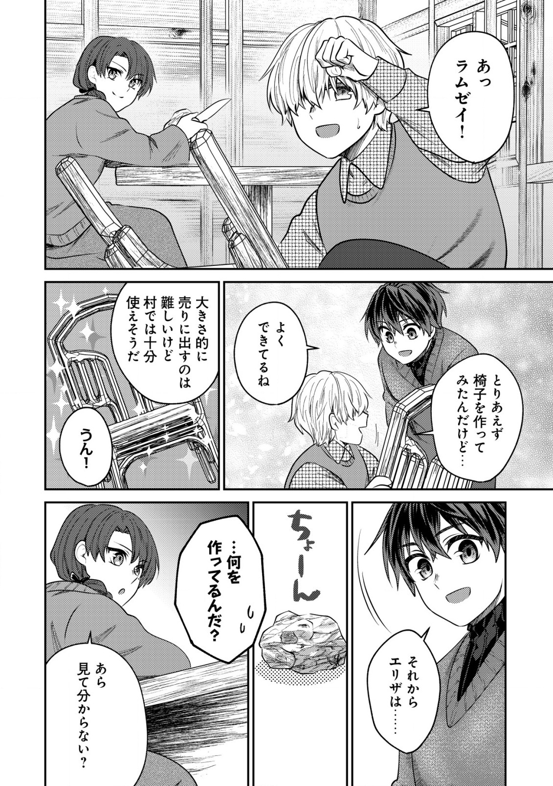 バートレット英雄譚～スローライフしたいのにできない弱小貴族奮闘記～ 第10.2話 - Page 6