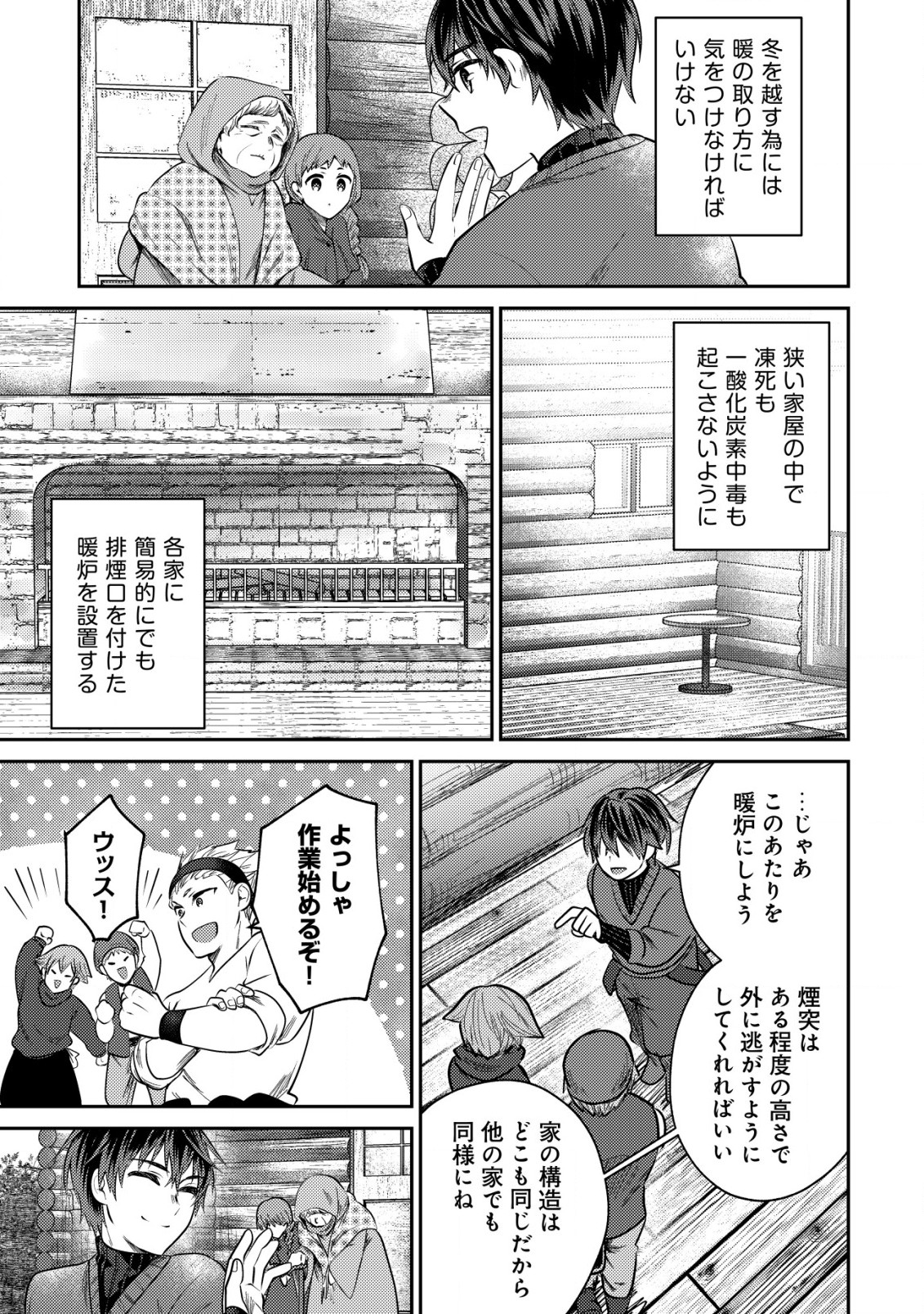 バートレット英雄譚～スローライフしたいのにできない弱小貴族奮闘記～ 第10.2話 - Page 9