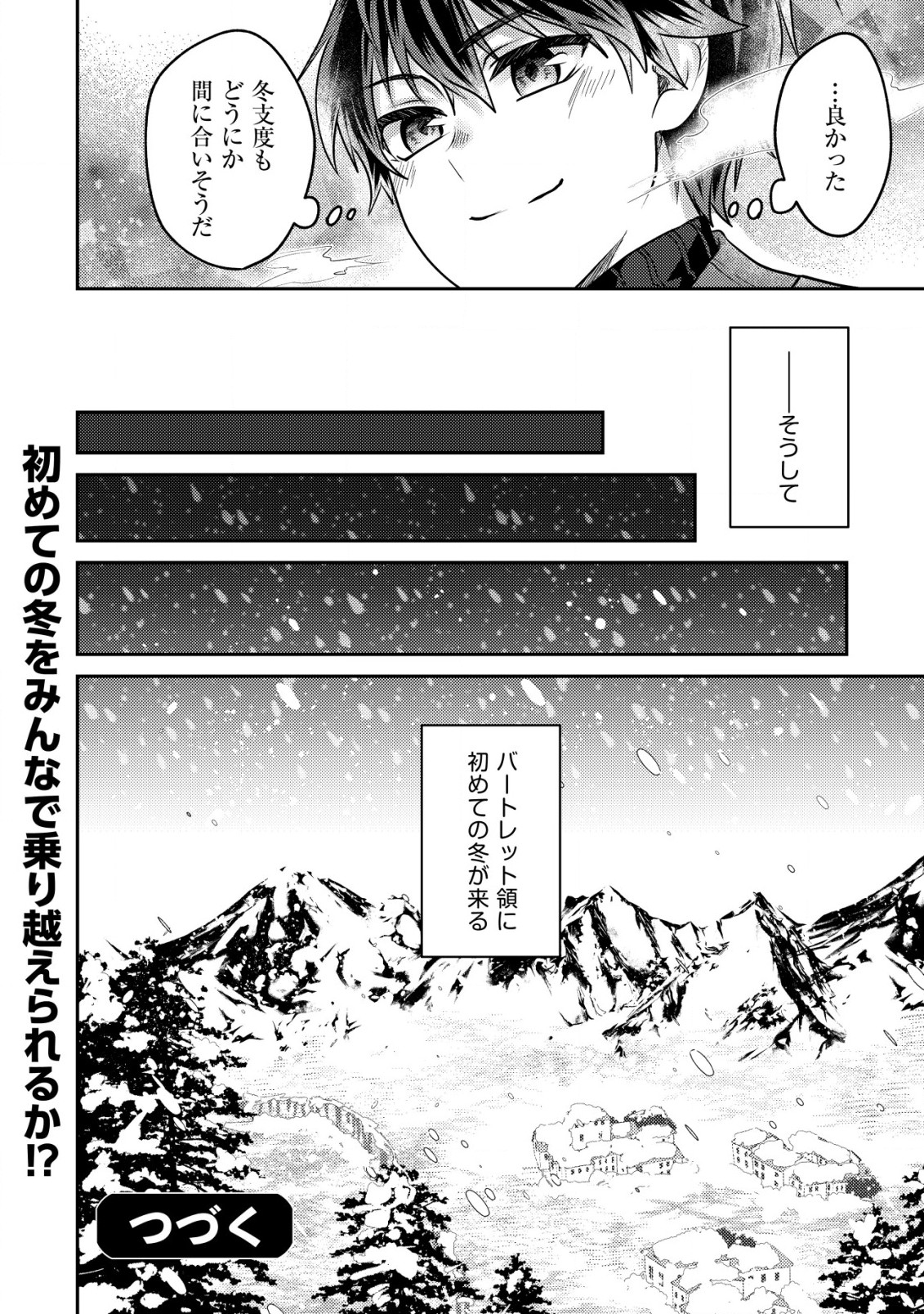 バートレット英雄譚～スローライフしたいのにできない弱小貴族奮闘記～ 第10.2話 - Page 10