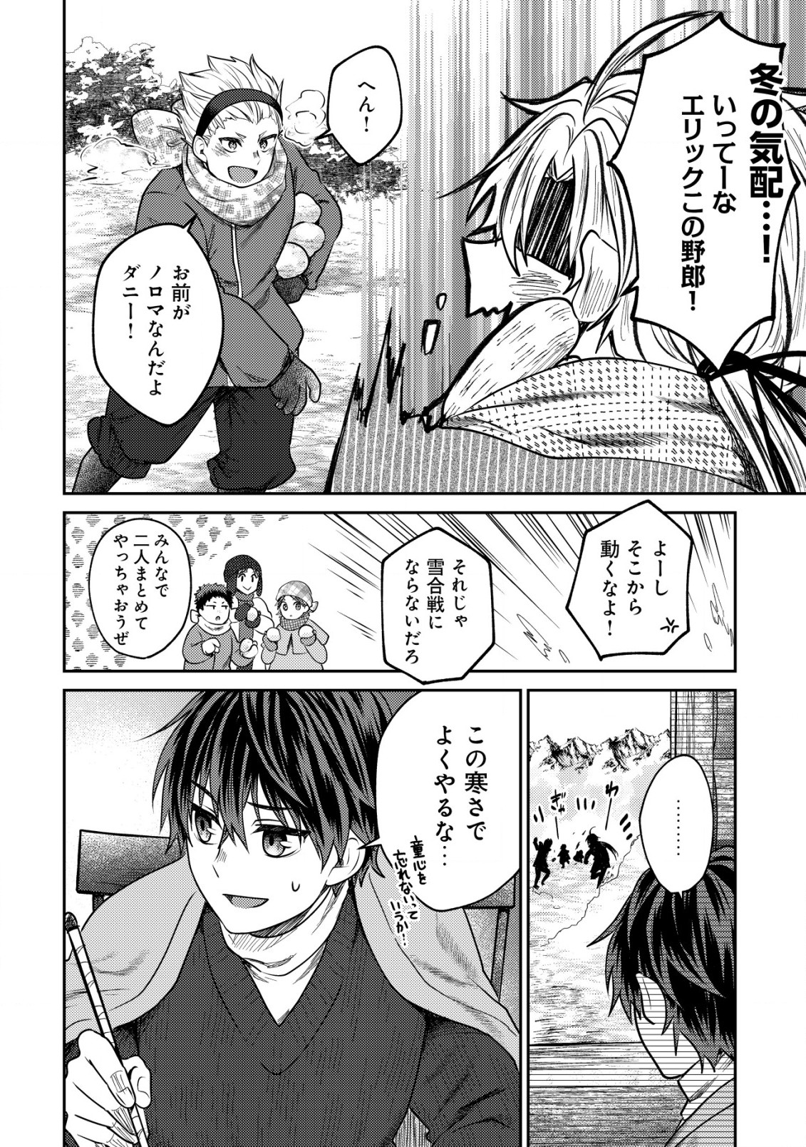 バートレット英雄譚～スローライフしたいのにできない弱小貴族奮闘記～ 第11.1話 - Page 2