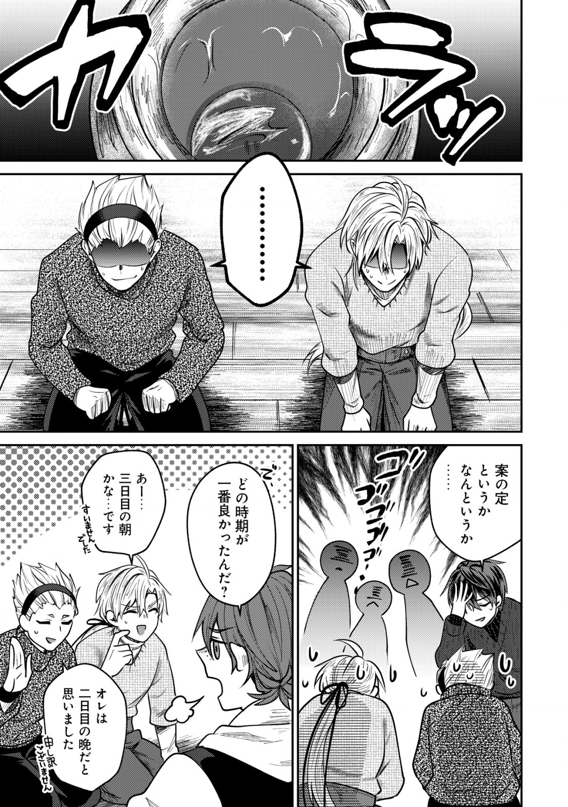 バートレット英雄譚～スローライフしたいのにできない弱小貴族奮闘記～ 第11.1話 - Page 11