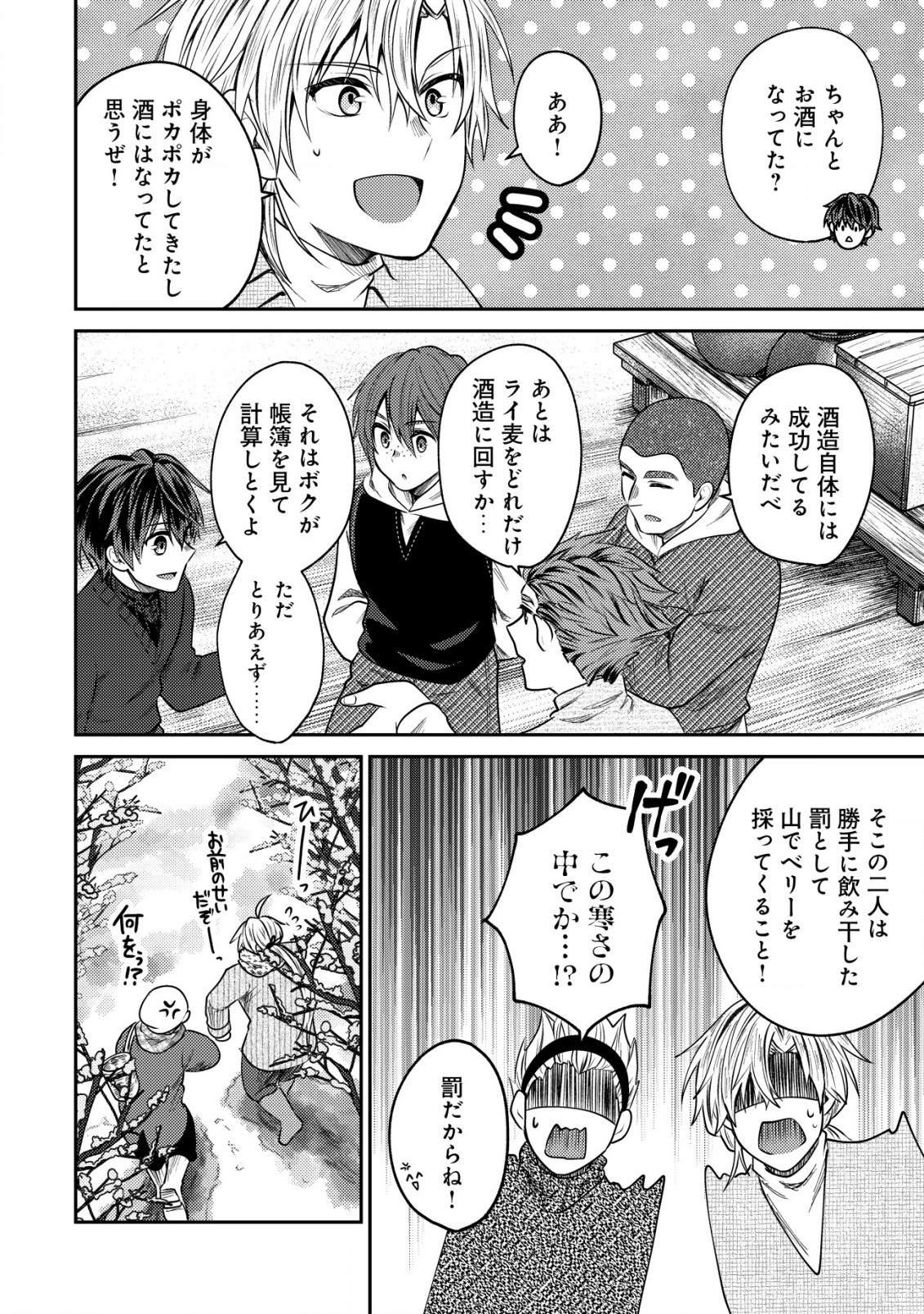 バートレット英雄譚～スローライフしたいのにできない弱小貴族奮闘記～ 第11.1話 - Page 12