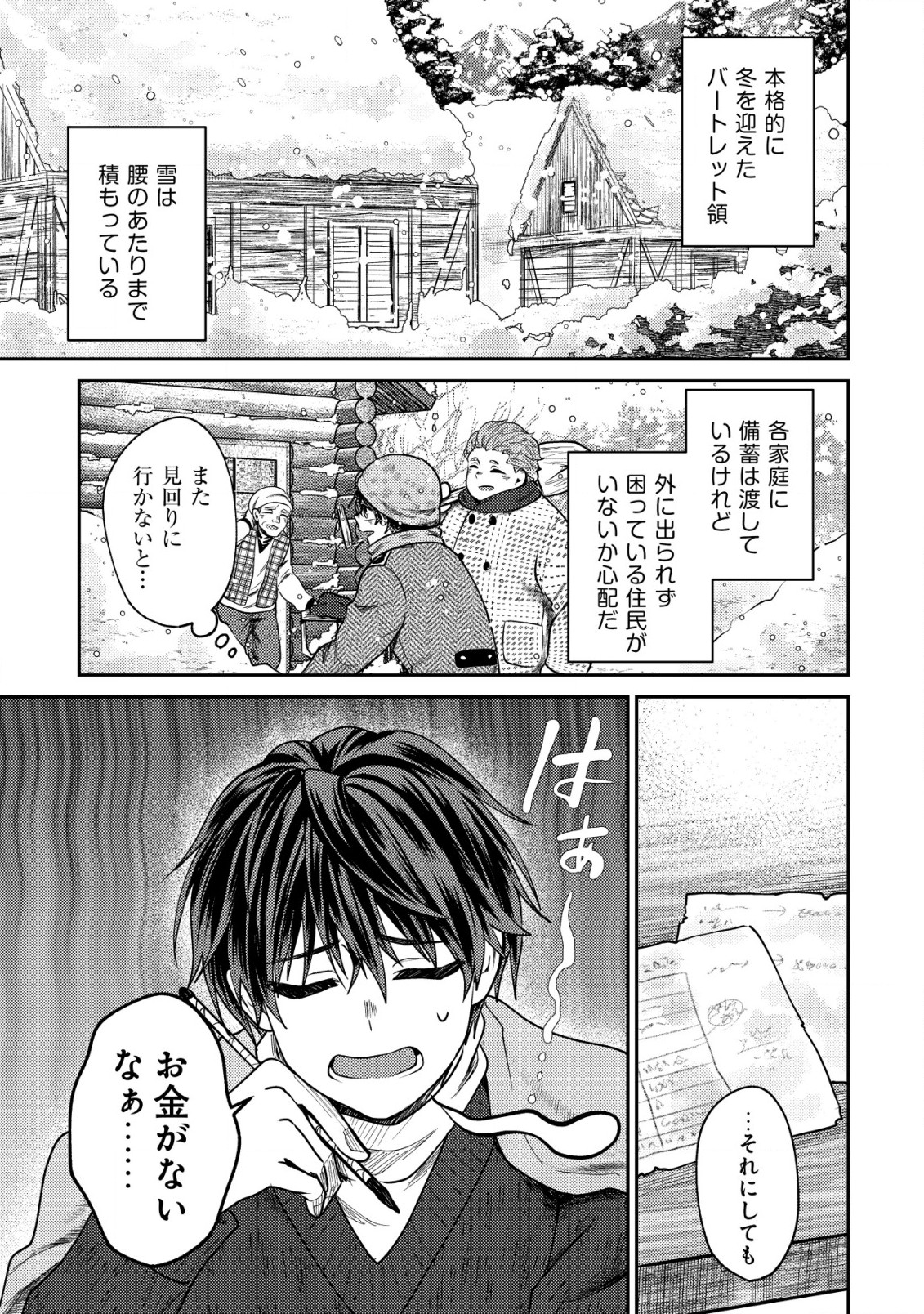 バートレット英雄譚～スローライフしたいのにできない弱小貴族奮闘記～ 第11.1話 - Page 3