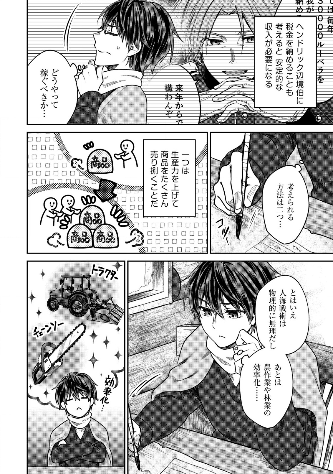 バートレット英雄譚～スローライフしたいのにできない弱小貴族奮闘記～ 第11.1話 - Page 4