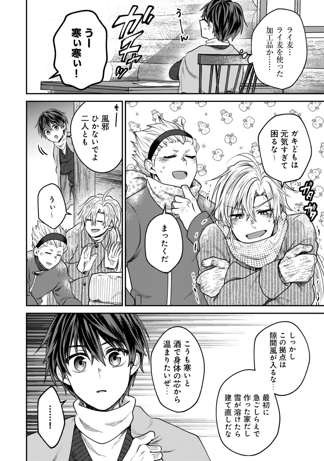 バートレット英雄譚～スローライフしたいのにできない弱小貴族奮闘記～ 第11.1話 - Page 6