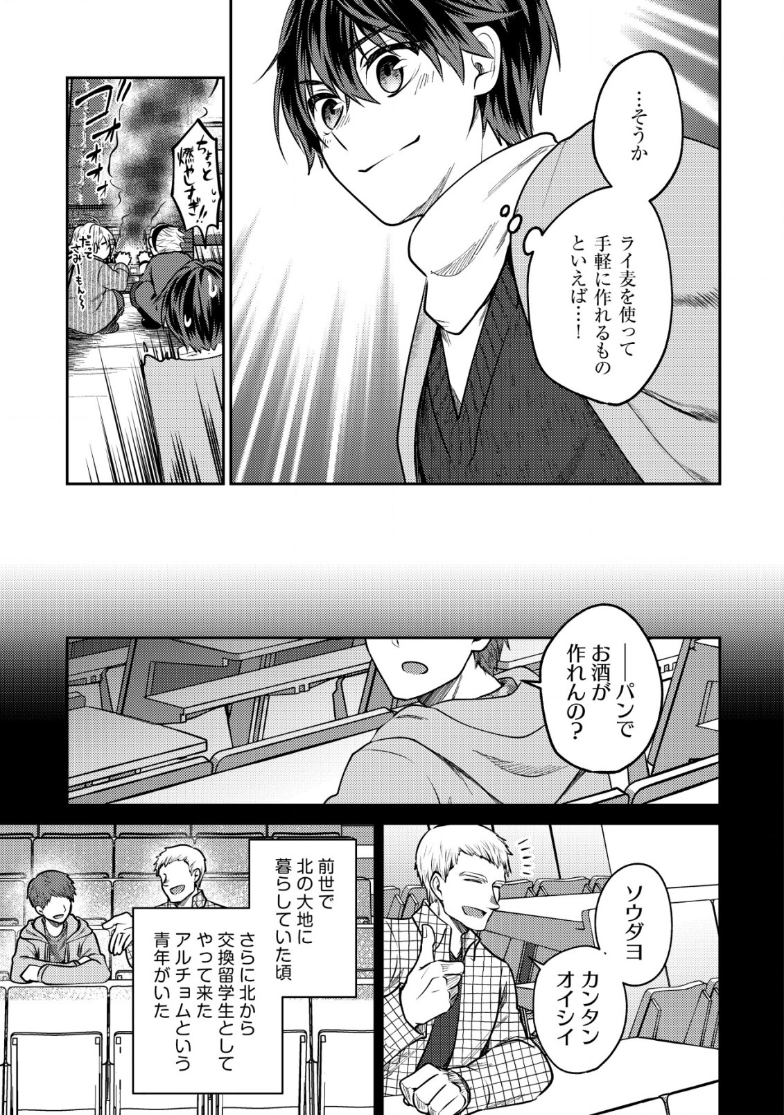 バートレット英雄譚～スローライフしたいのにできない弱小貴族奮闘記～ 第11.1話 - Page 7