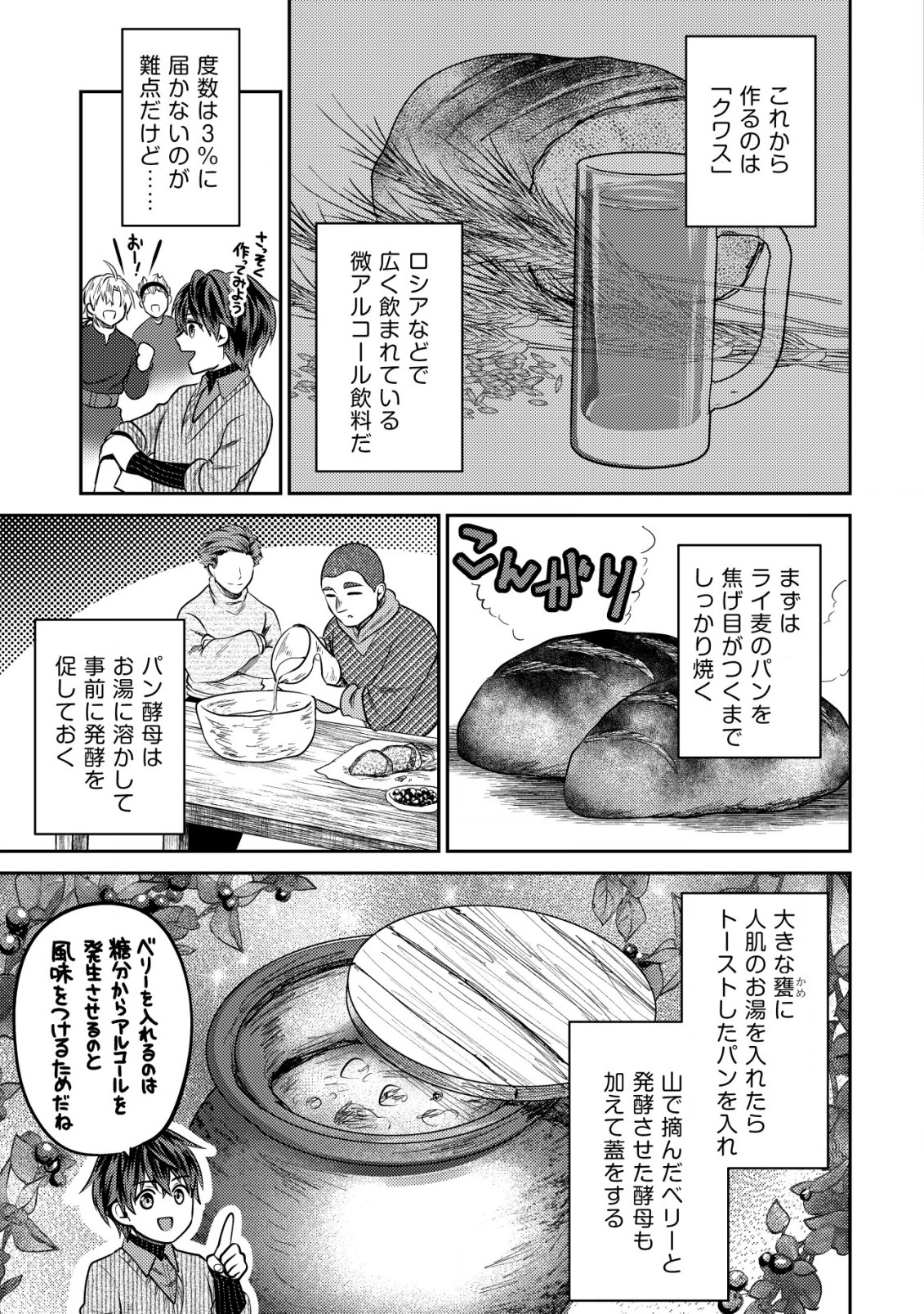 バートレット英雄譚～スローライフしたいのにできない弱小貴族奮闘記～ 第11.1話 - Page 9