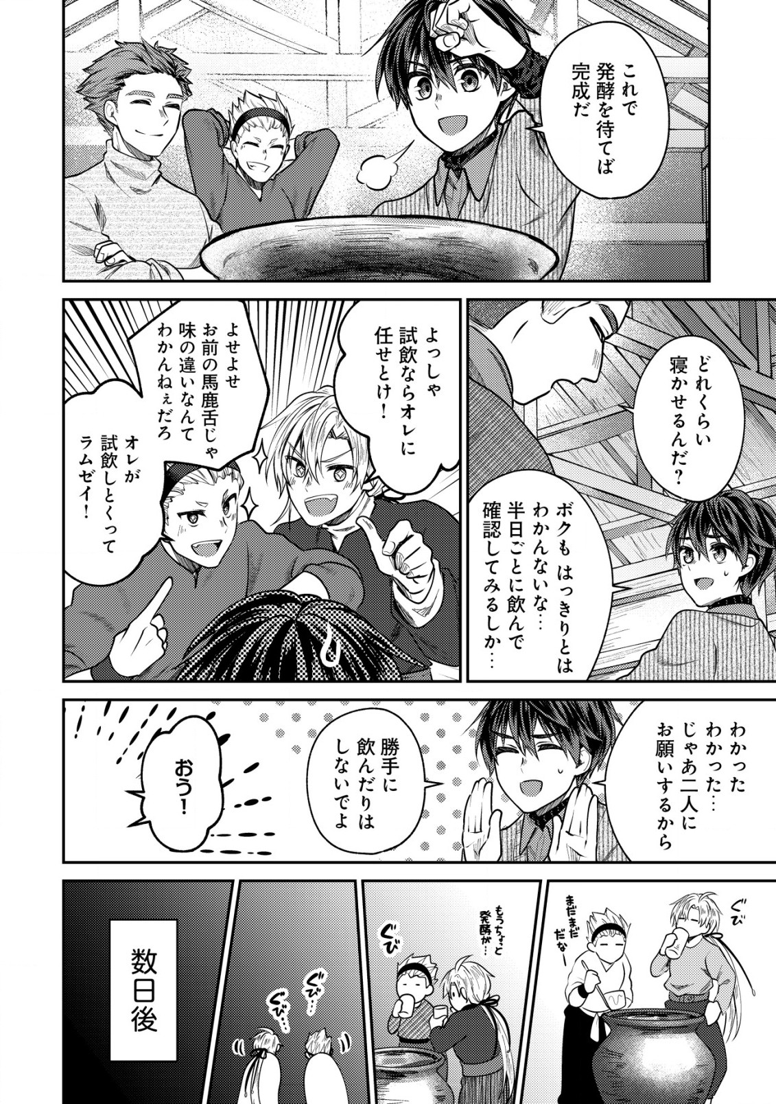 バートレット英雄譚～スローライフしたいのにできない弱小貴族奮闘記～ 第11.1話 - Page 10