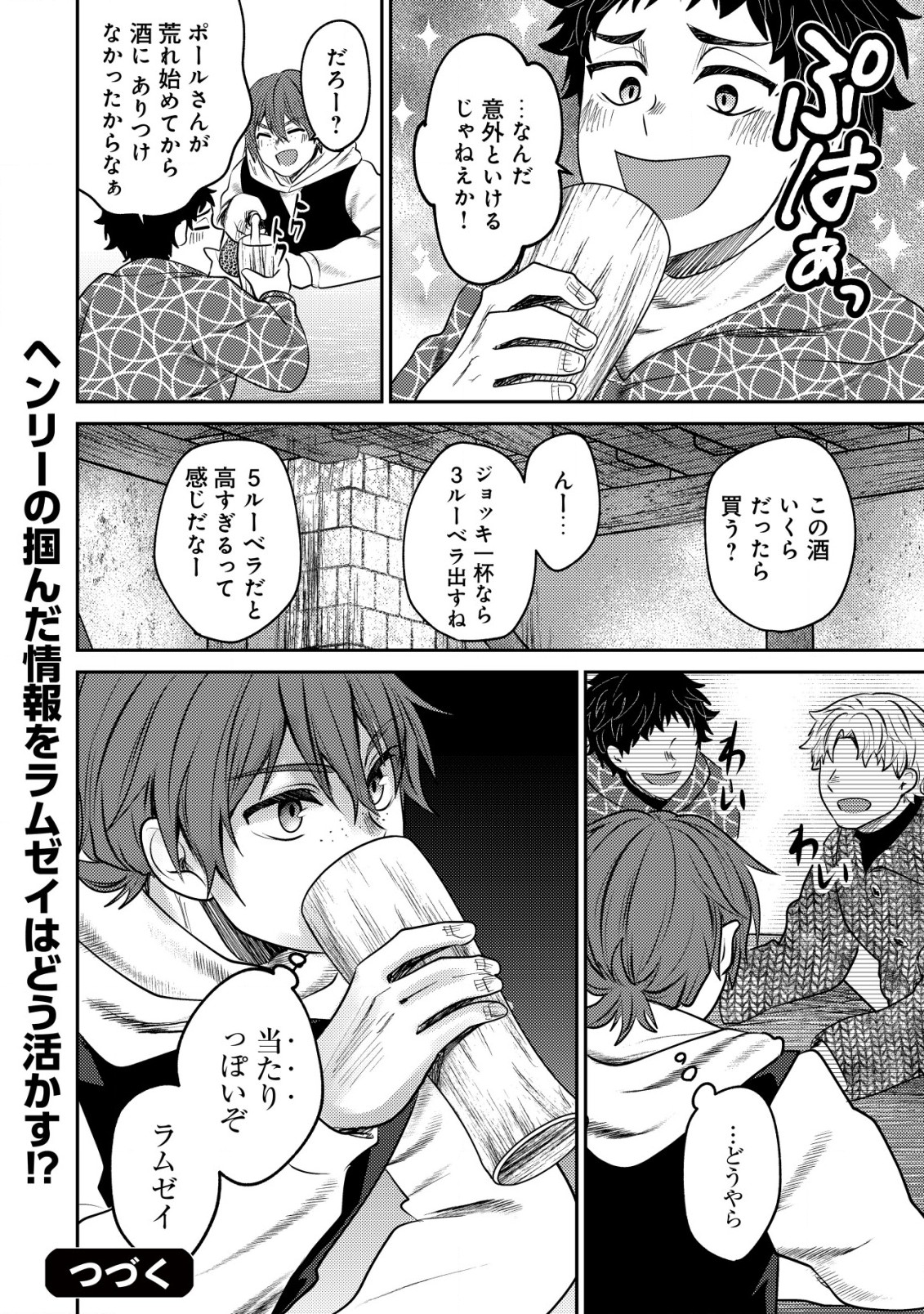 バートレット英雄譚～スローライフしたいのにできない弱小貴族奮闘記～ 第11.2話 - Page 14