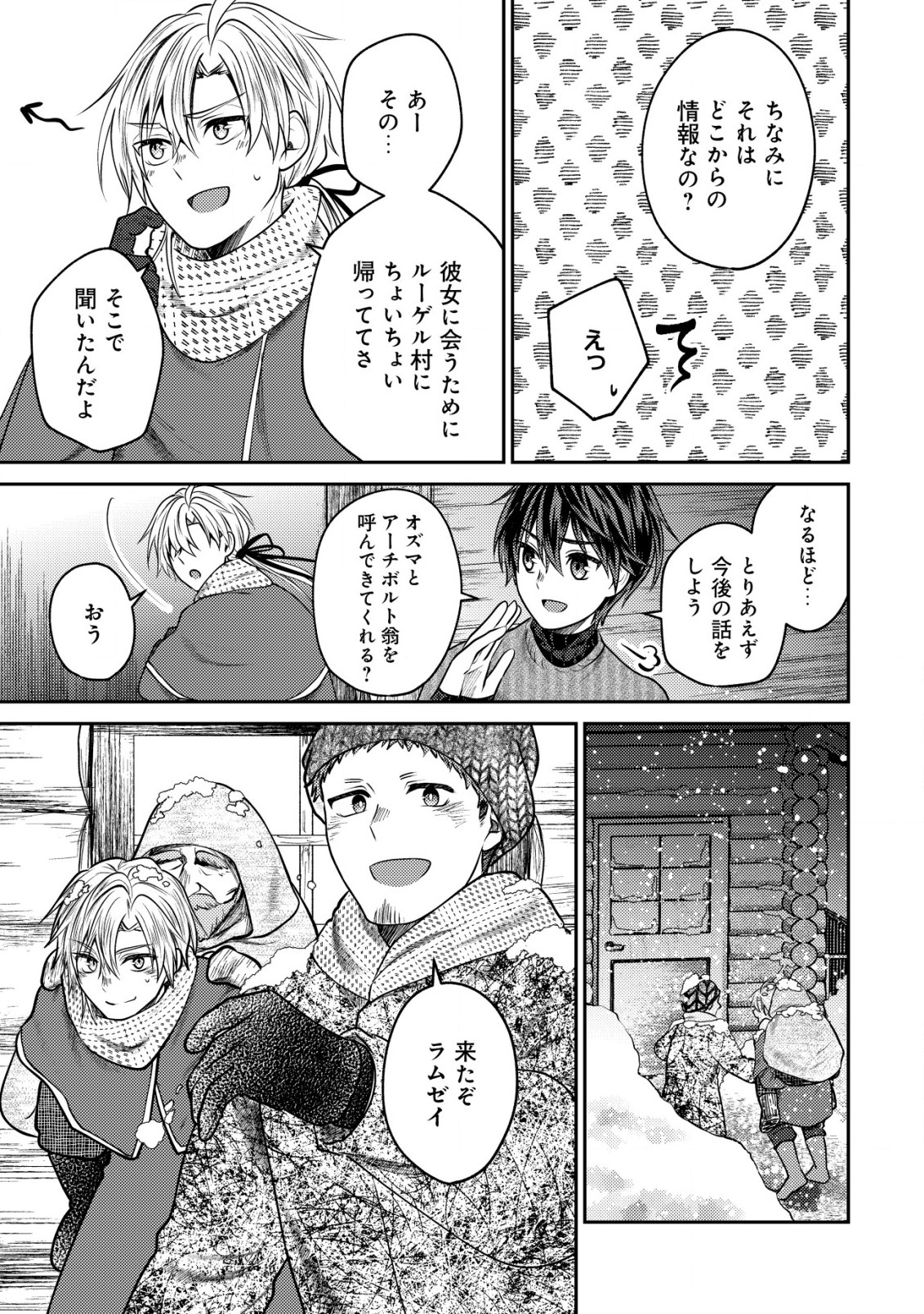 バートレット英雄譚～スローライフしたいのにできない弱小貴族奮闘記～ 第11.2話 - Page 3