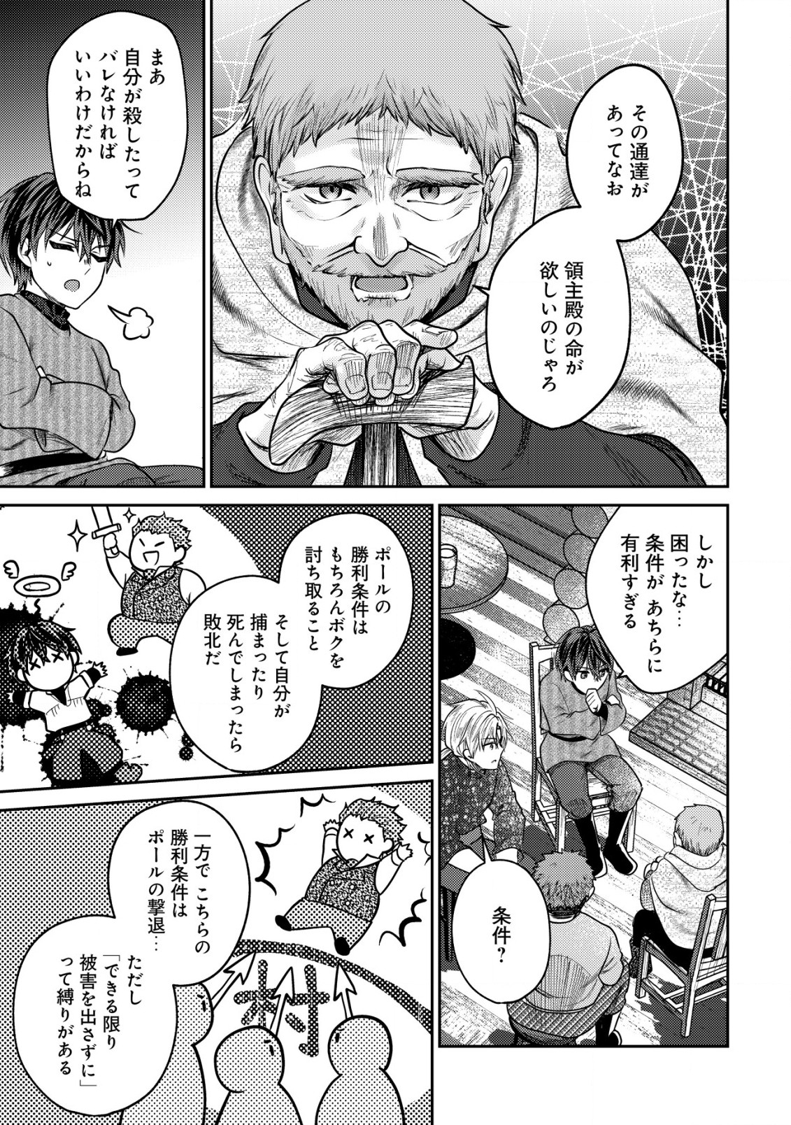 バートレット英雄譚～スローライフしたいのにできない弱小貴族奮闘記～ 第11.2話 - Page 5