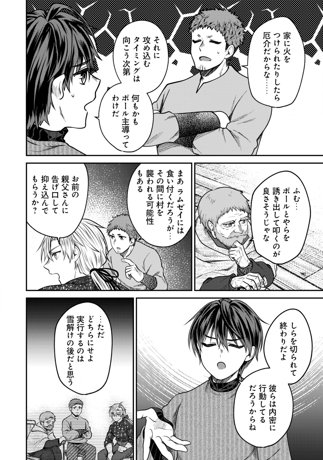 バートレット英雄譚～スローライフしたいのにできない弱小貴族奮闘記～ 第11.2話 - Page 6