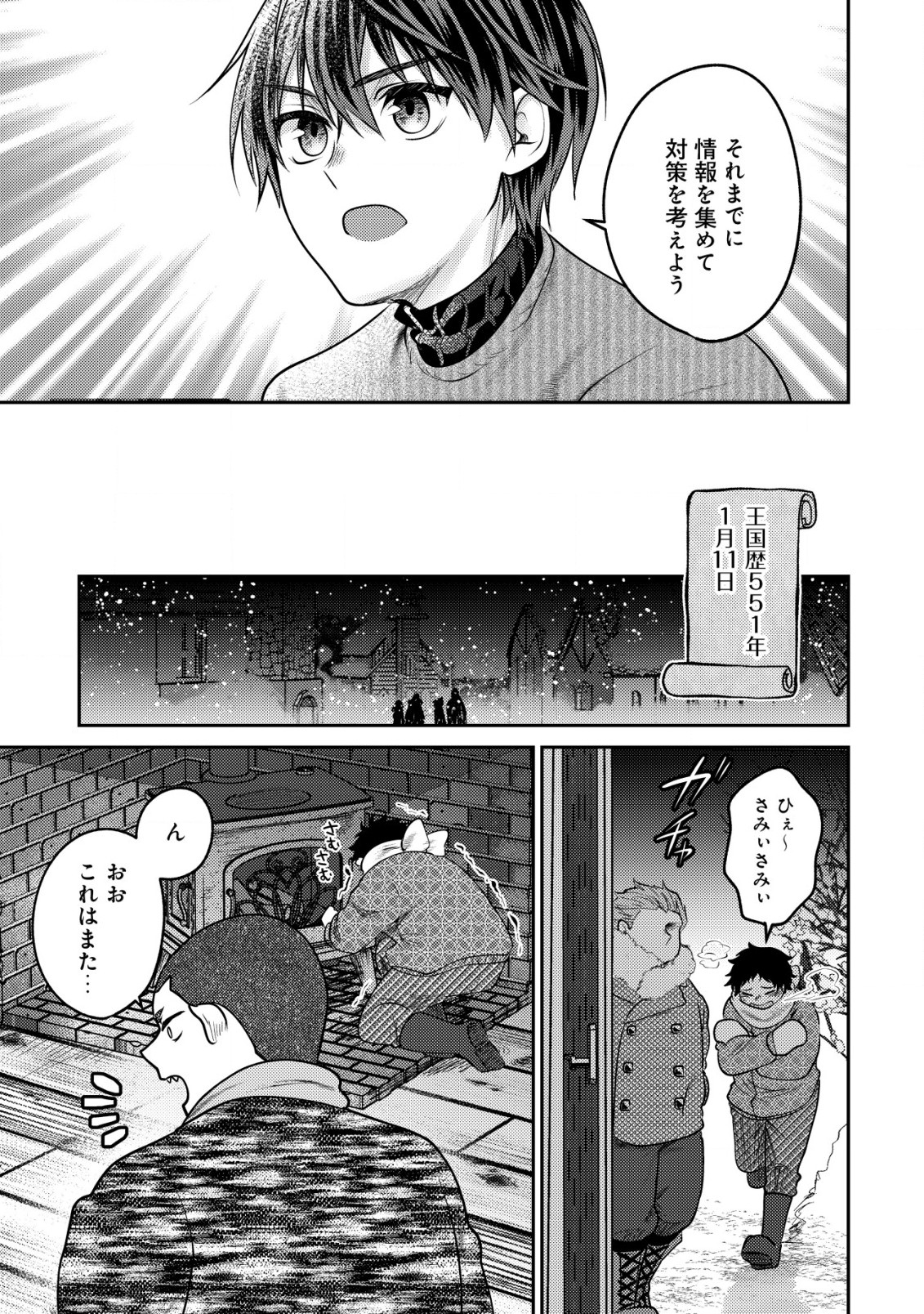 バートレット英雄譚～スローライフしたいのにできない弱小貴族奮闘記～ 第11.2話 - Page 7