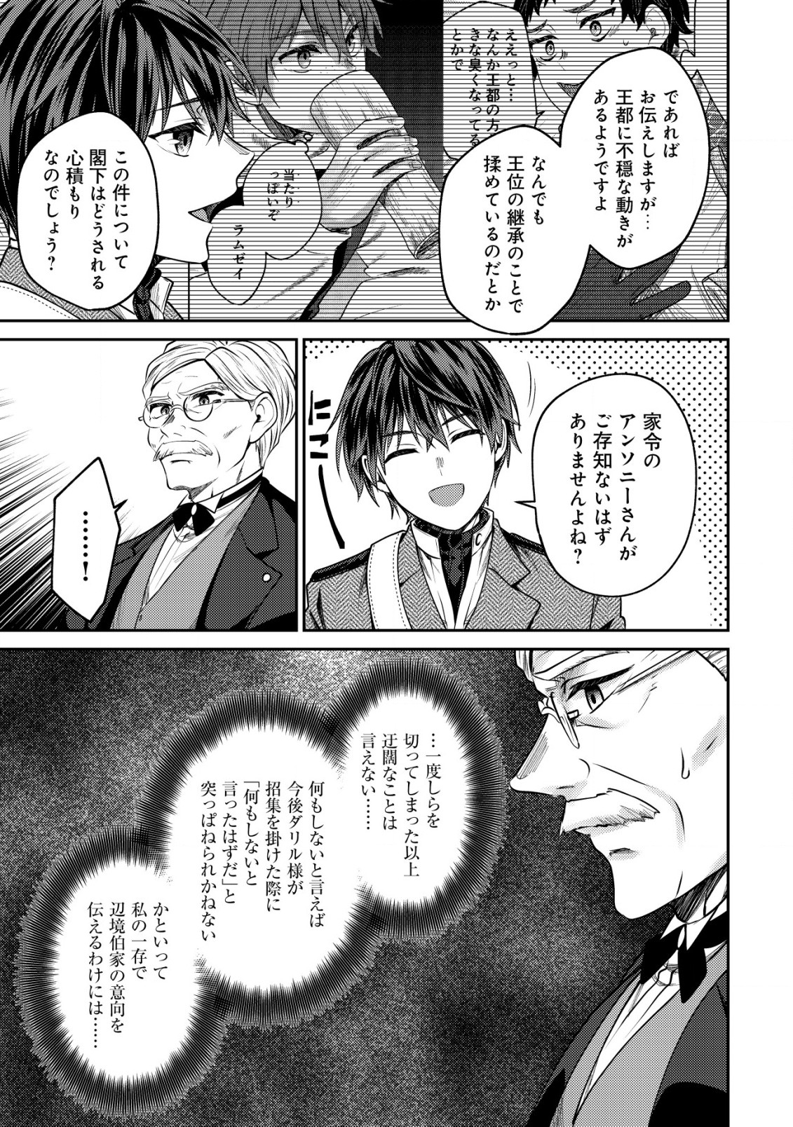 バートレット英雄譚～スローライフしたいのにできない弱小貴族奮闘記～ 第12.1話 - Page 11