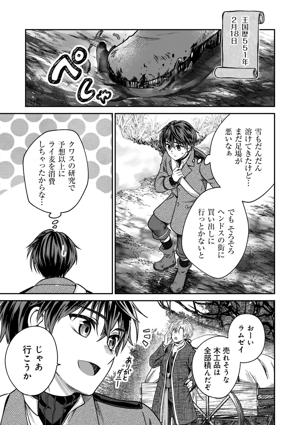 バートレット英雄譚～スローライフしたいのにできない弱小貴族奮闘記～ 第12.1話 - Page 5