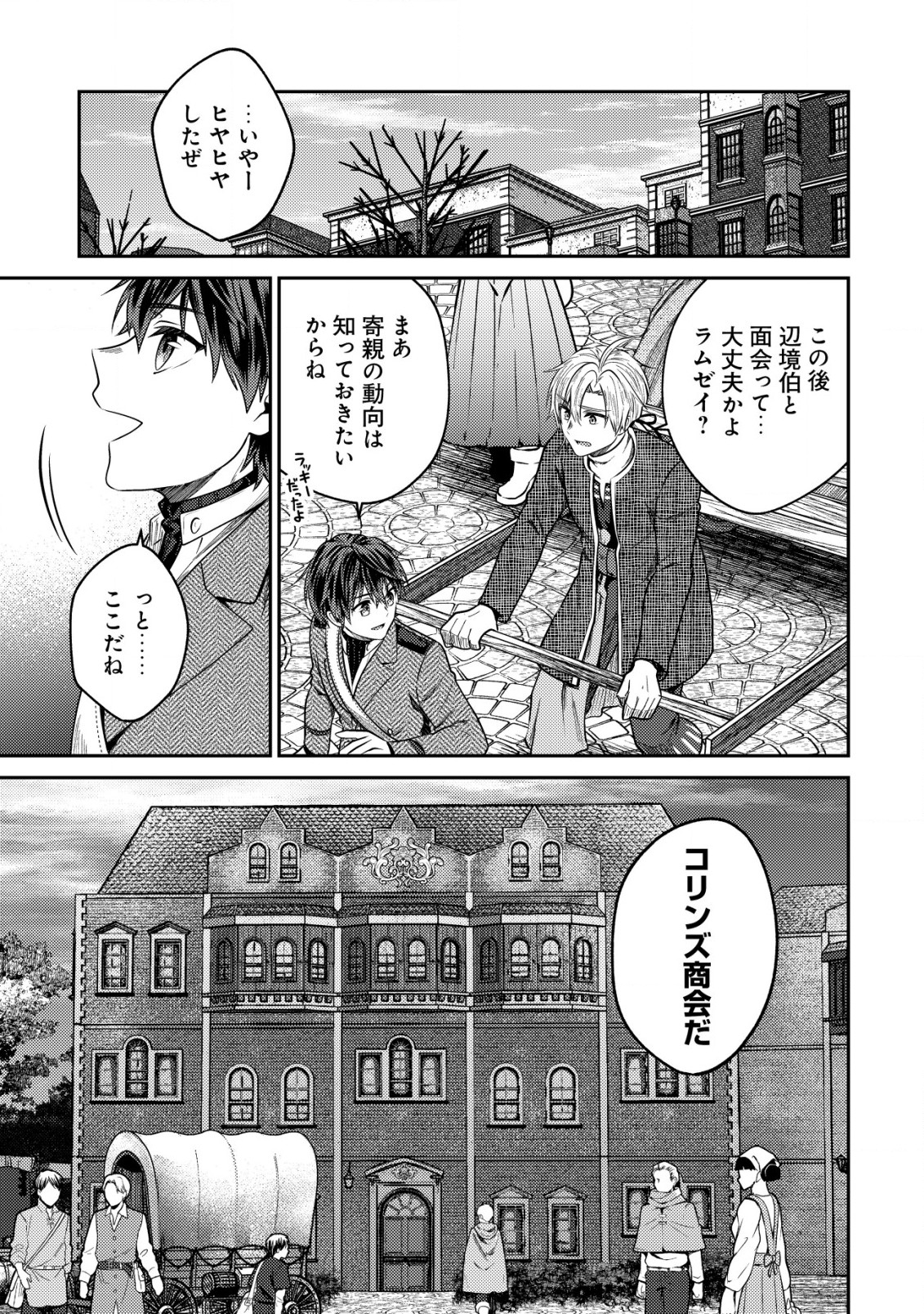 バートレット英雄譚～スローライフしたいのにできない弱小貴族奮闘記～ 第12.2話 - Page 1