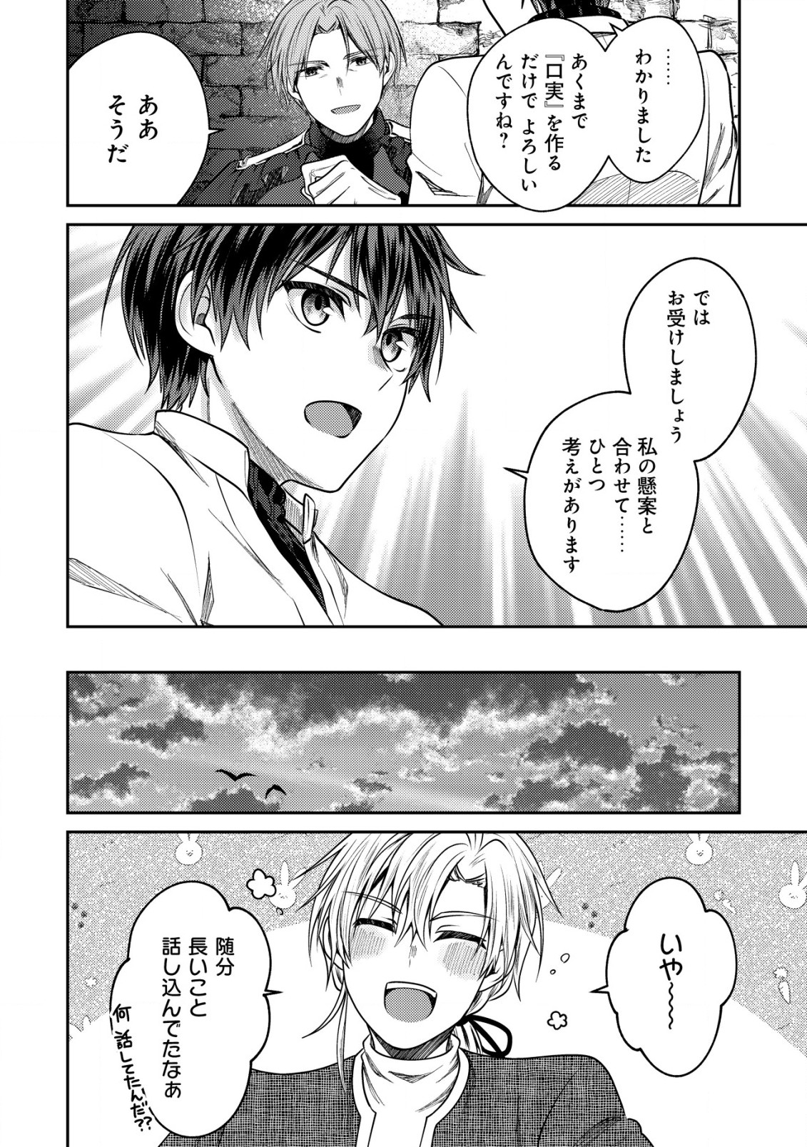 バートレット英雄譚～スローライフしたいのにできない弱小貴族奮闘記～ 第12.2話 - Page 12