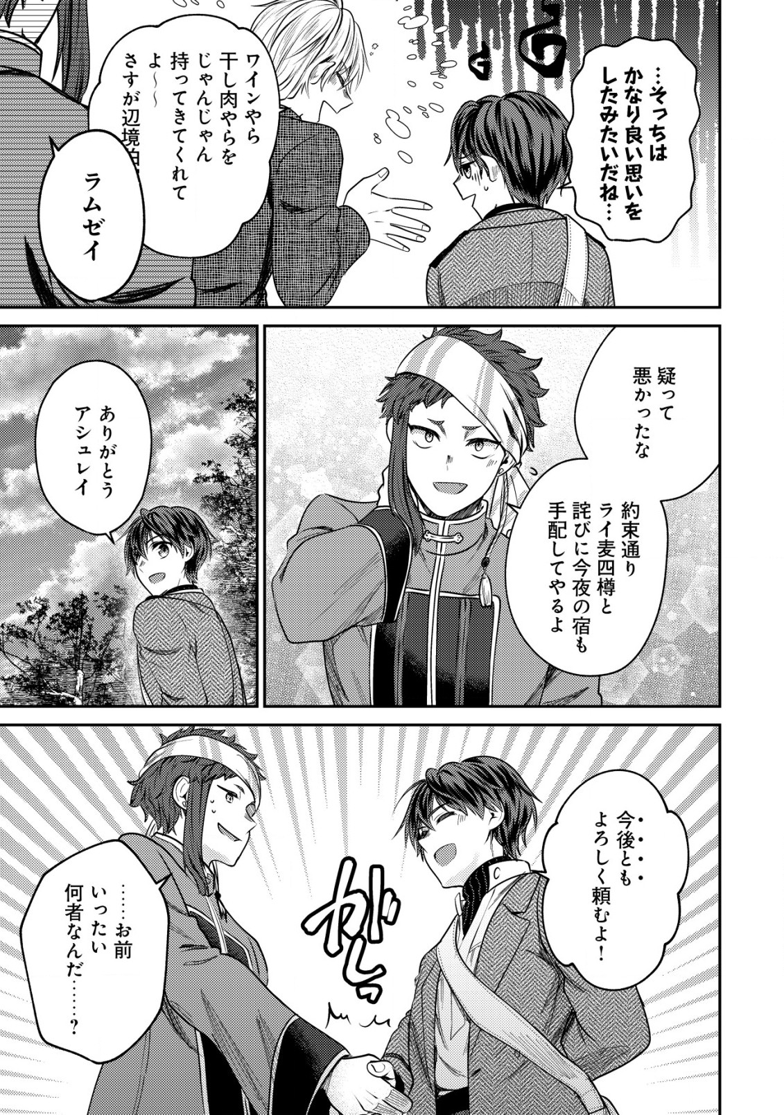 バートレット英雄譚～スローライフしたいのにできない弱小貴族奮闘記～ 第12.2話 - Page 13