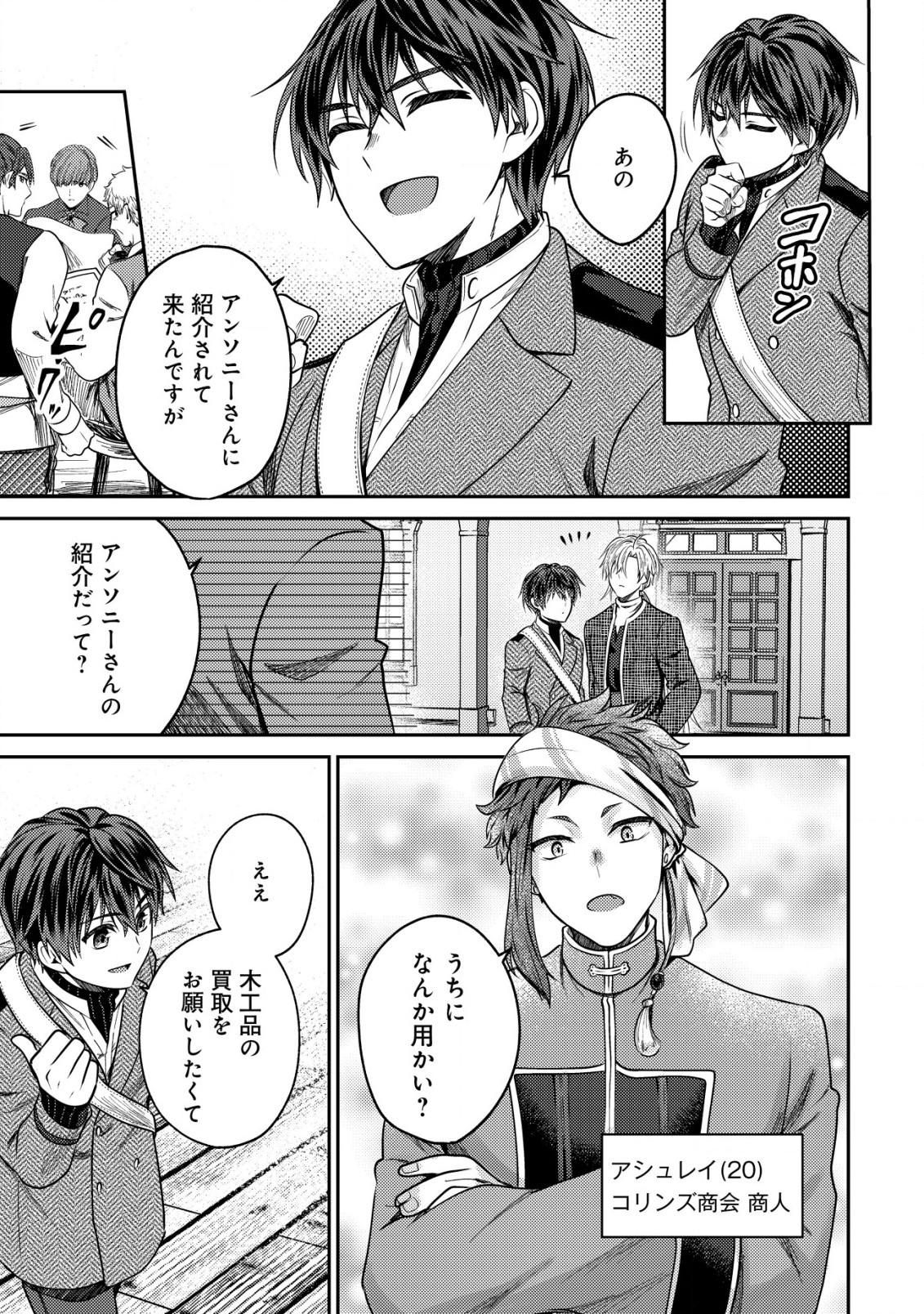 バートレット英雄譚～スローライフしたいのにできない弱小貴族奮闘記～ 第12.2話 - Page 3