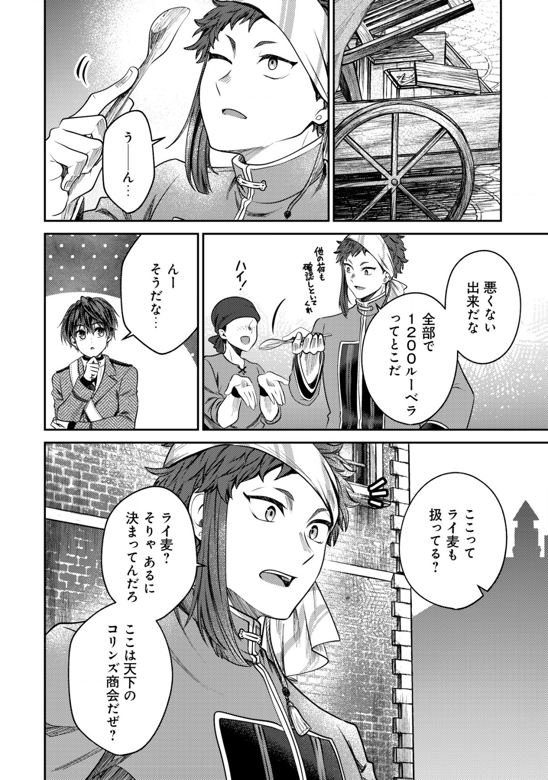 バートレット英雄譚～スローライフしたいのにできない弱小貴族奮闘記～ 第12.2話 - Page 4