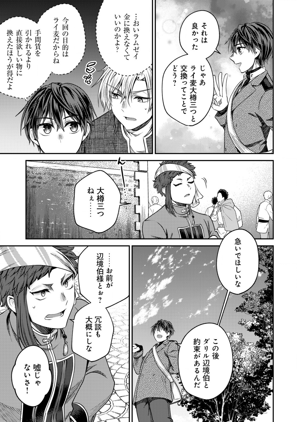 バートレット英雄譚～スローライフしたいのにできない弱小貴族奮闘記～ 第12.2話 - Page 5