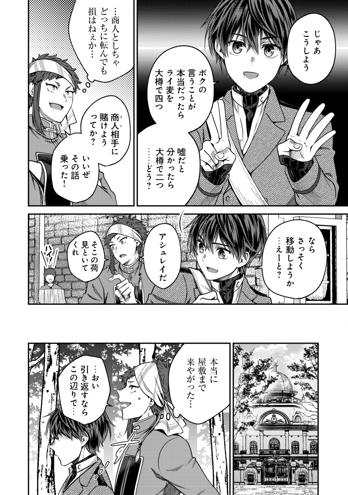 バートレット英雄譚～スローライフしたいのにできない弱小貴族奮闘記～ 第12.2話 - Page 6