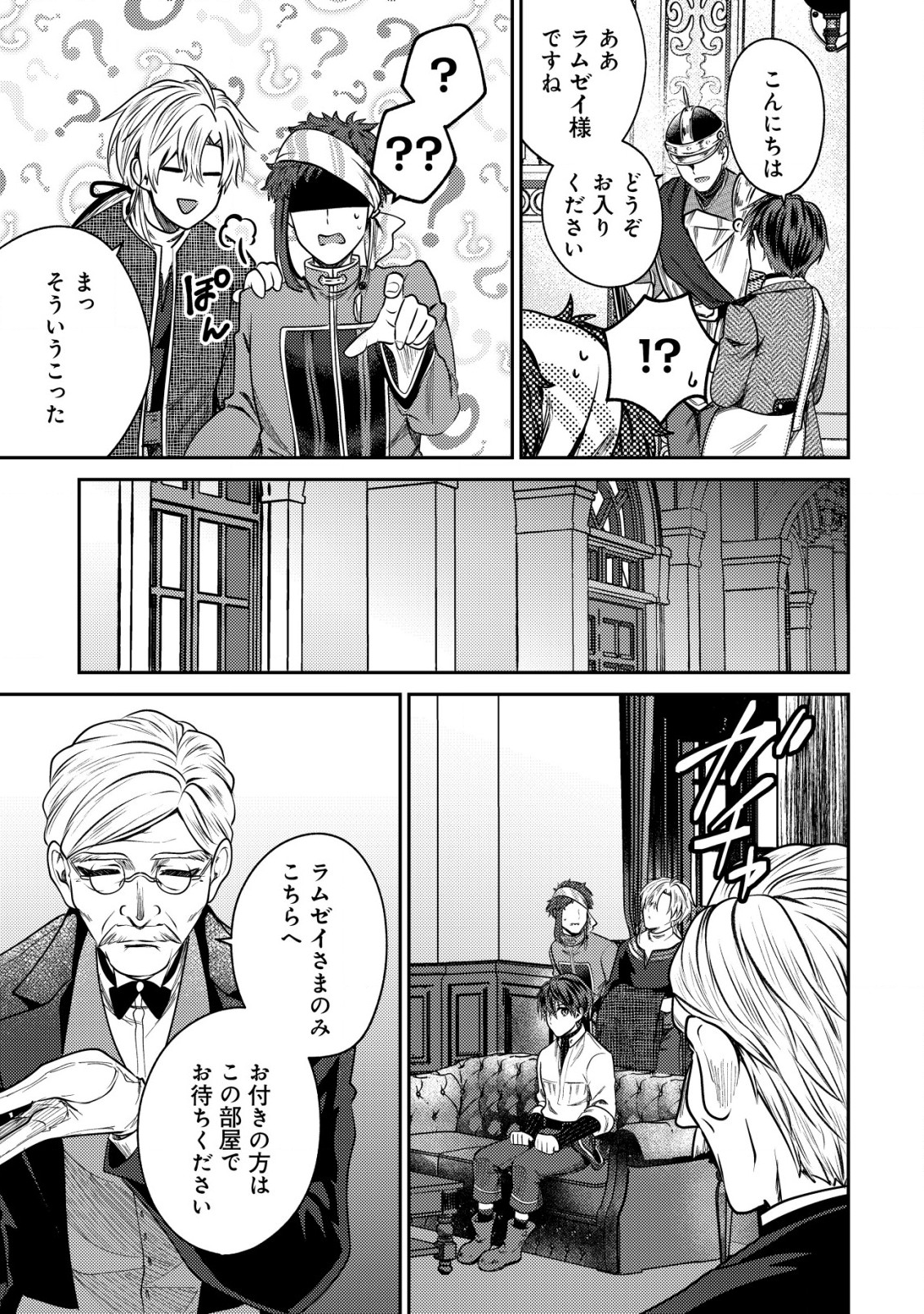 バートレット英雄譚～スローライフしたいのにできない弱小貴族奮闘記～ 第12.2話 - Page 7