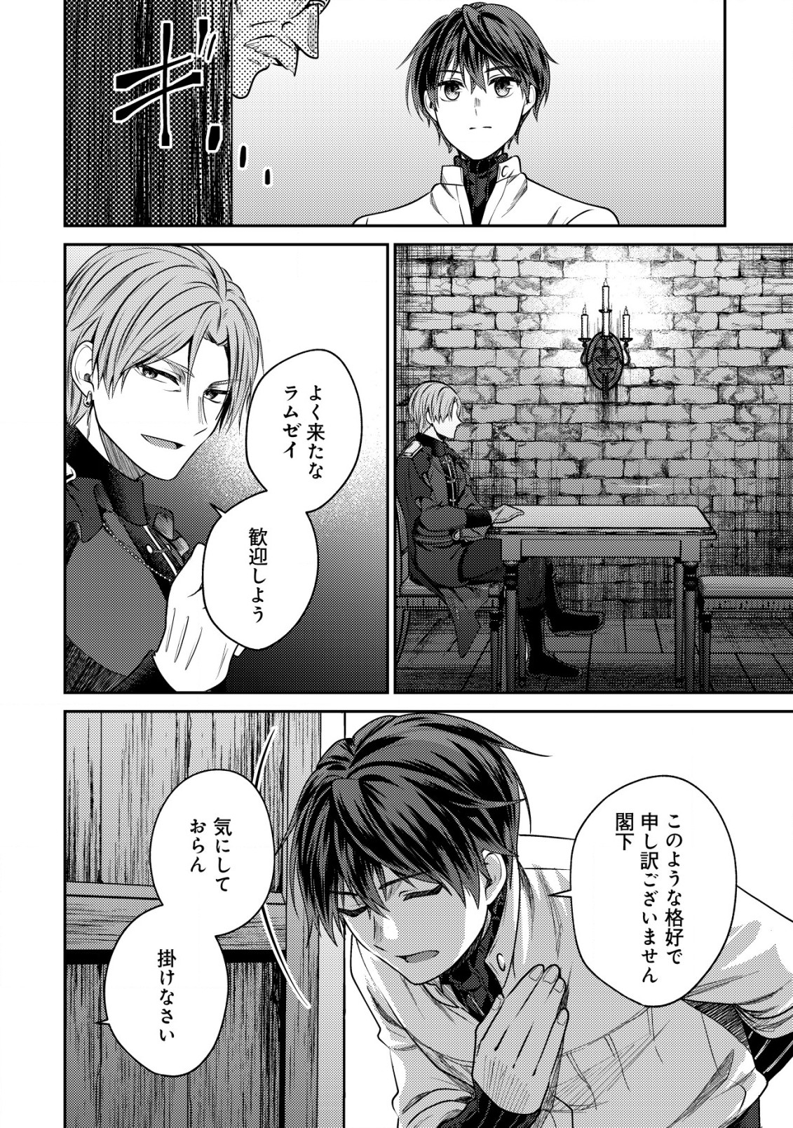 バートレット英雄譚～スローライフしたいのにできない弱小貴族奮闘記～ 第12.2話 - Page 8