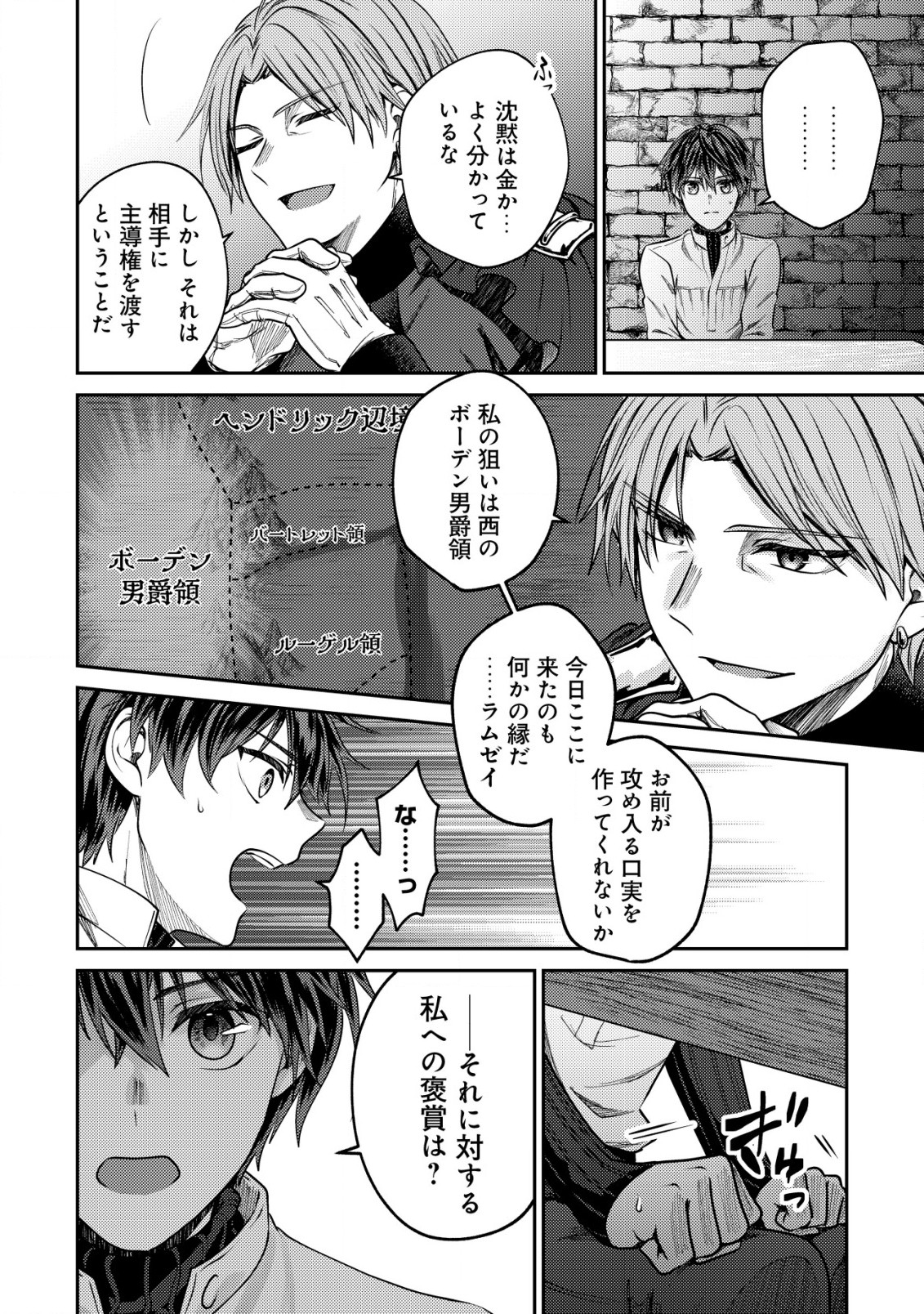 バートレット英雄譚～スローライフしたいのにできない弱小貴族奮闘記～ 第12.2話 - Page 10