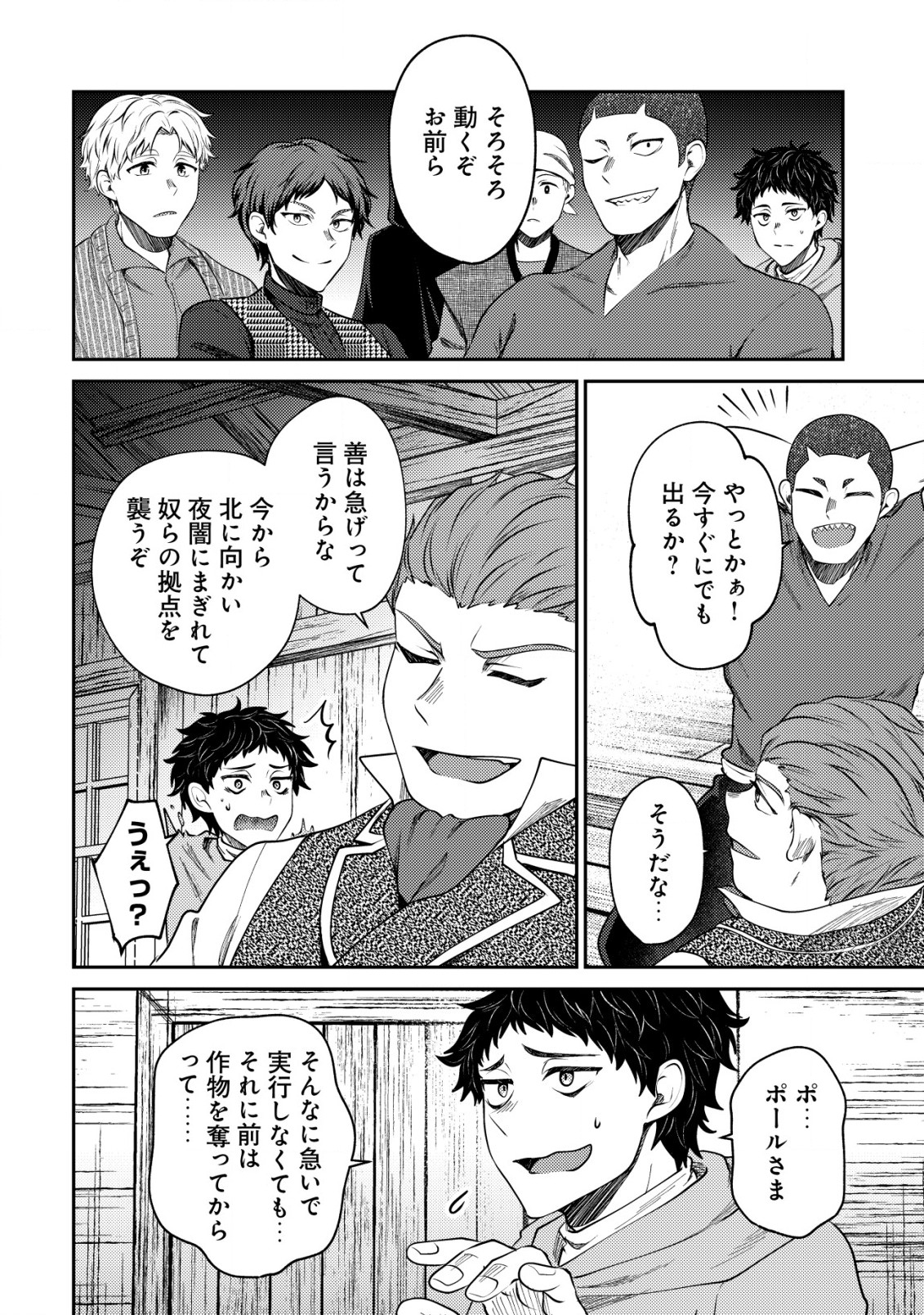 バートレット英雄譚～スローライフしたいのにできない弱小貴族奮闘記～ 第13.1話 - Page 2