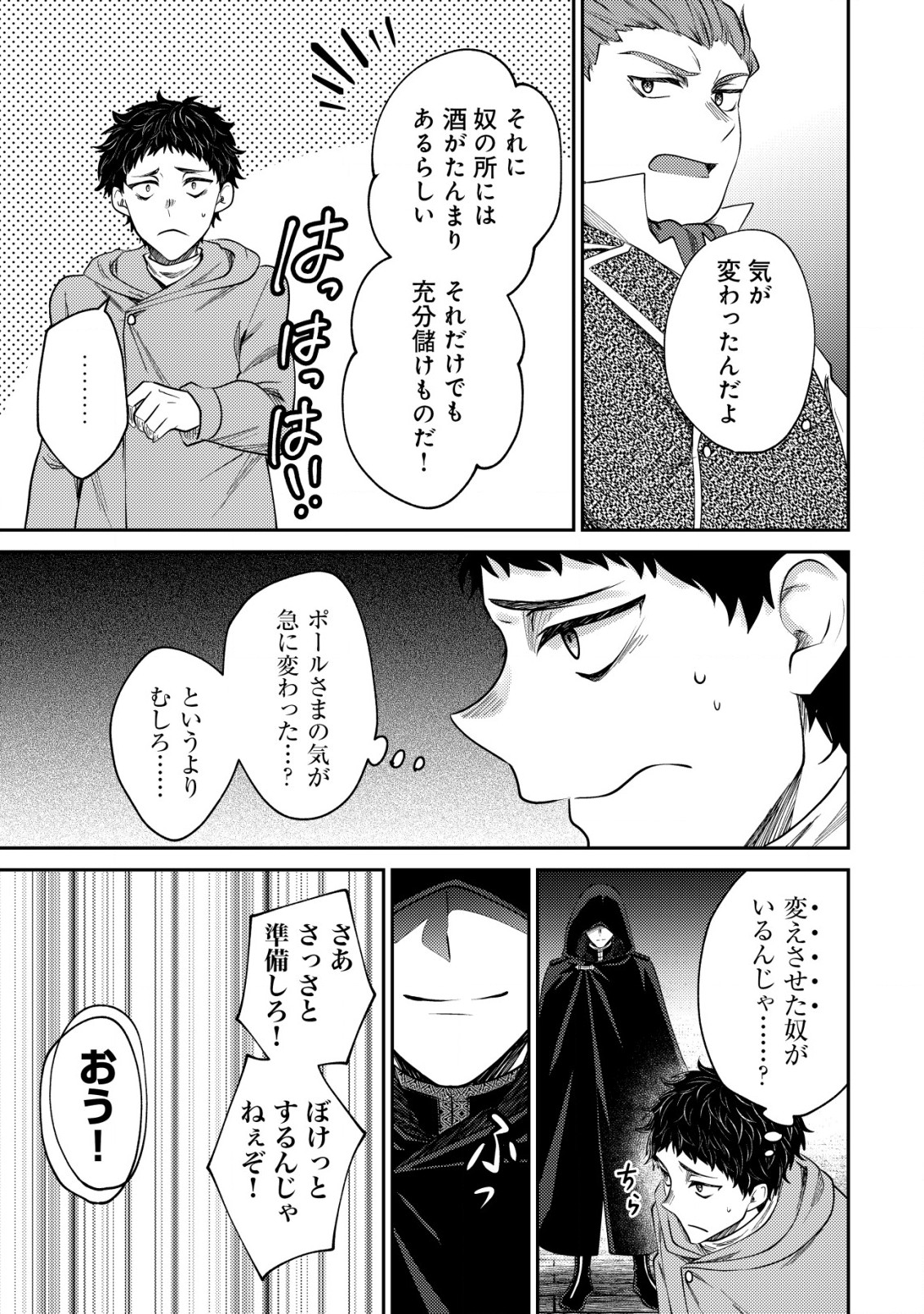 バートレット英雄譚～スローライフしたいのにできない弱小貴族奮闘記～ 第13.1話 - Page 3