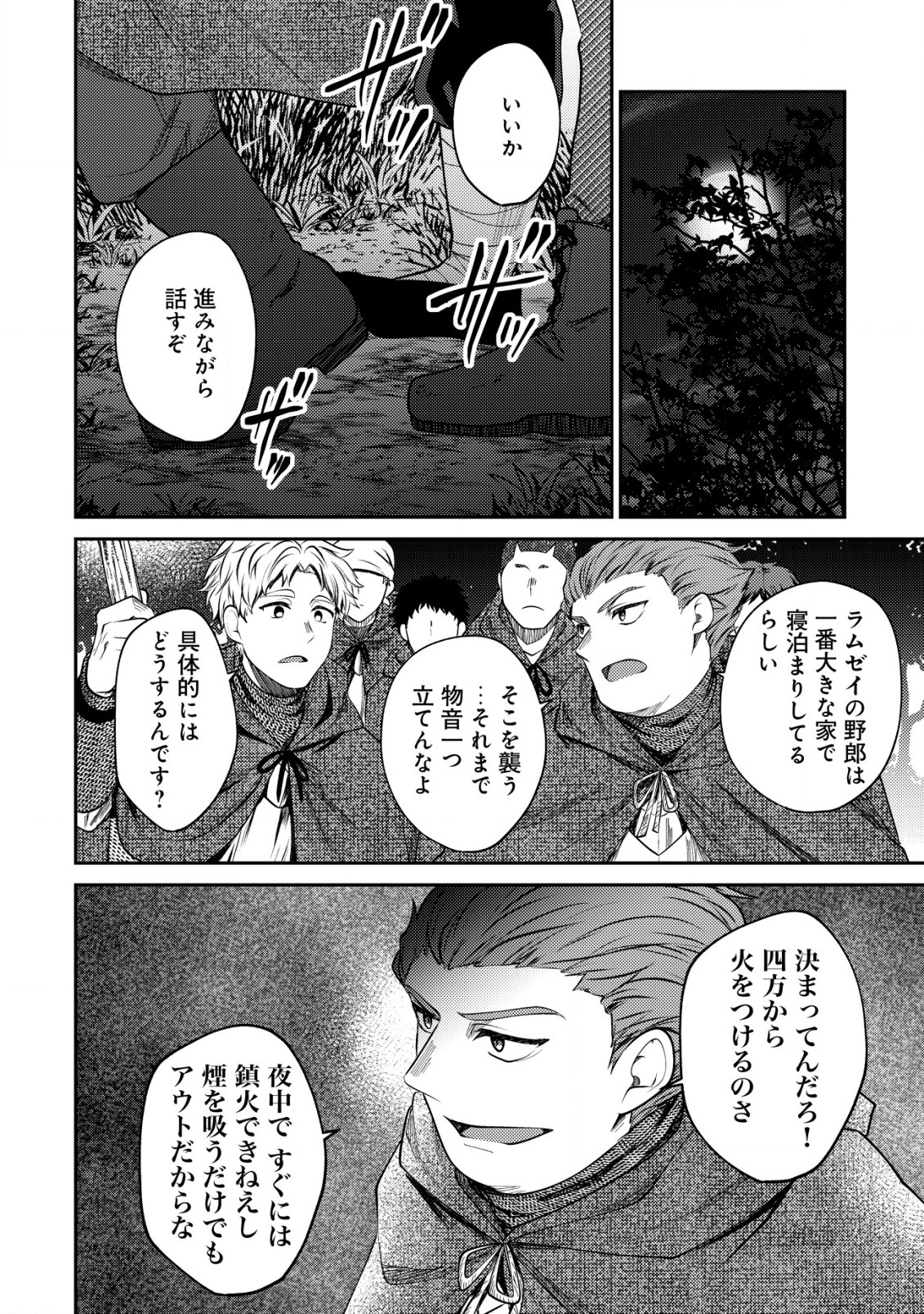 バートレット英雄譚～スローライフしたいのにできない弱小貴族奮闘記～ 第13.1話 - Page 4