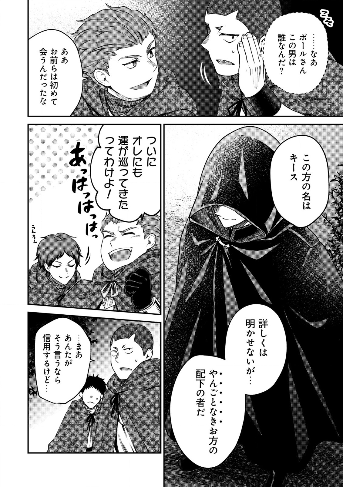 バートレット英雄譚～スローライフしたいのにできない弱小貴族奮闘記～ 第13.1話 - Page 6